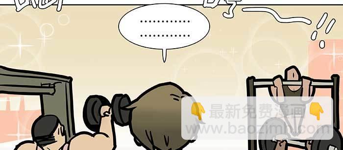 特别番外：健身房掰头(1/2)-第118话
