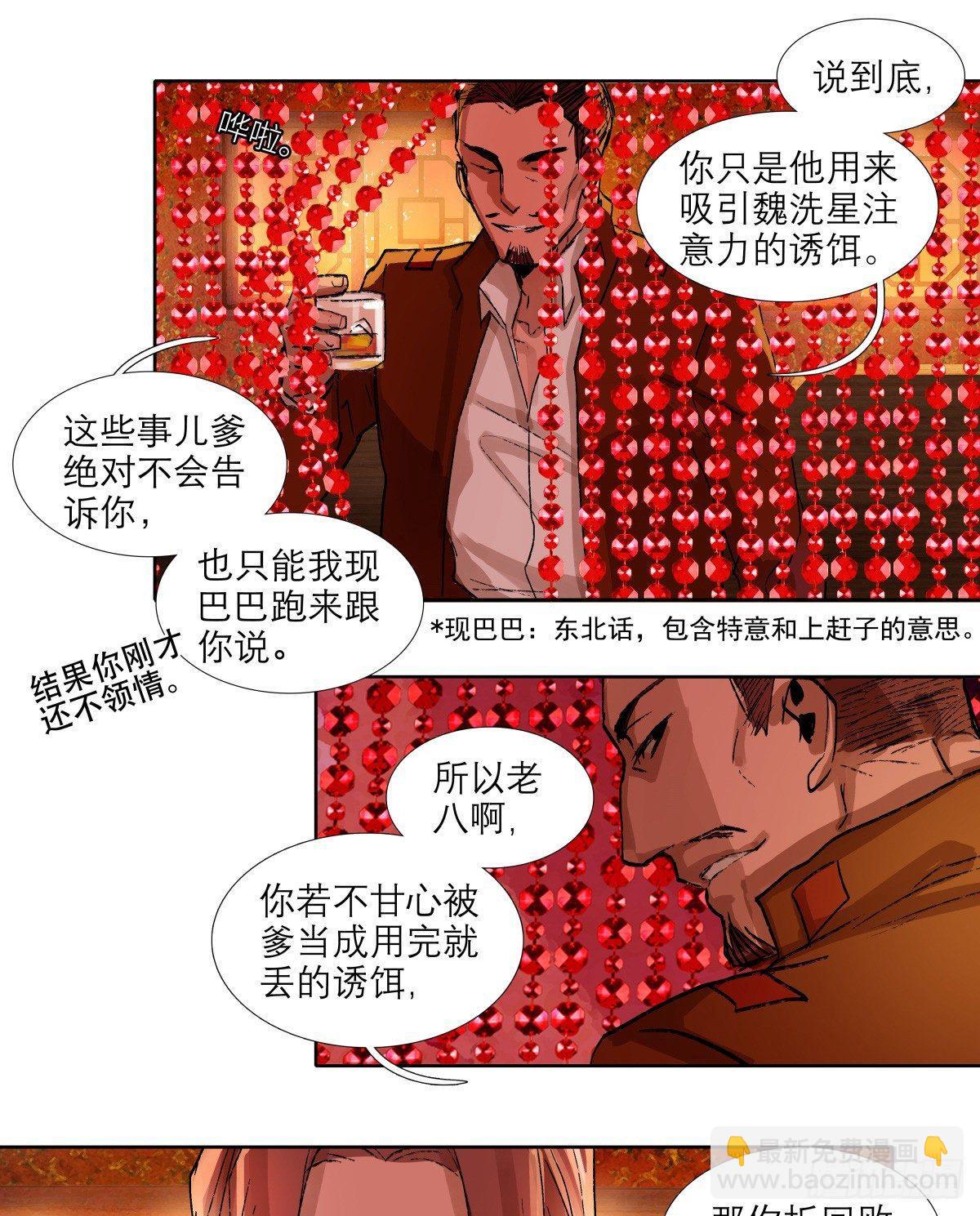 第一百二十话 老陈醋-第128话