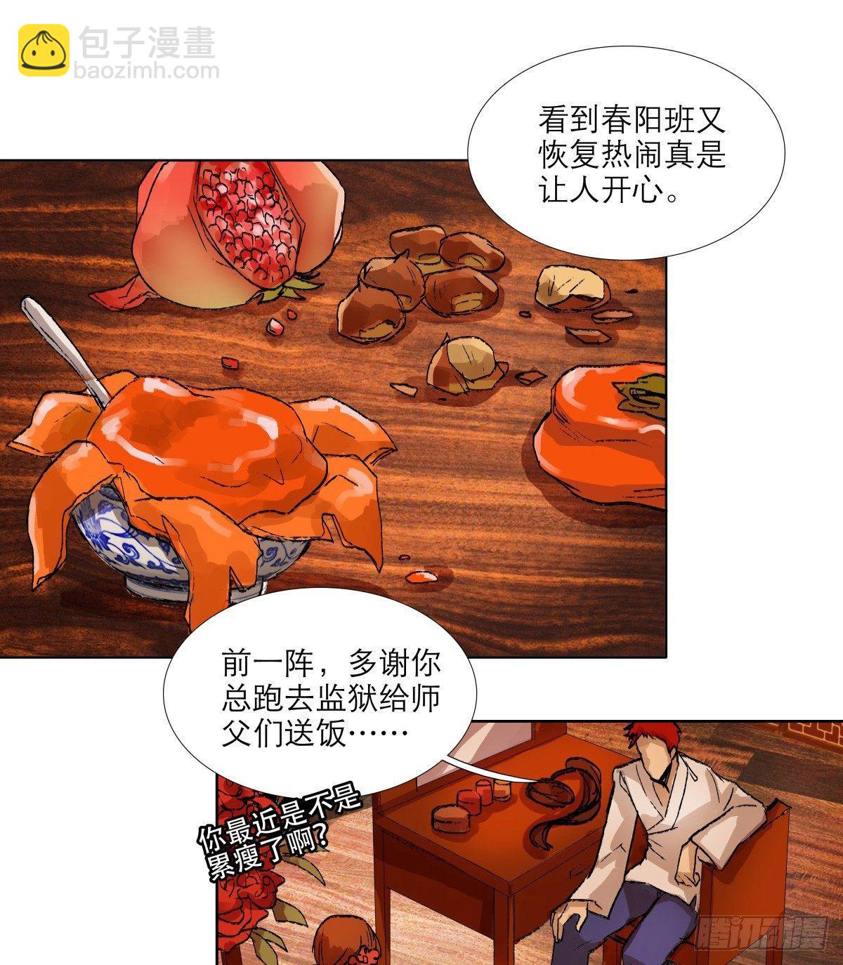 第一百二十话 老陈醋-第128话