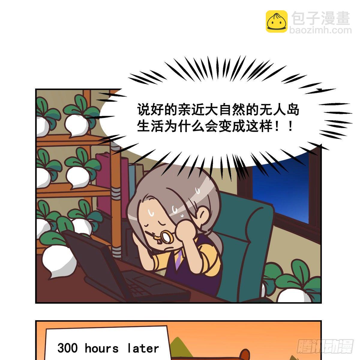 特别番外：梦中的无人岛(1/3)-第130话