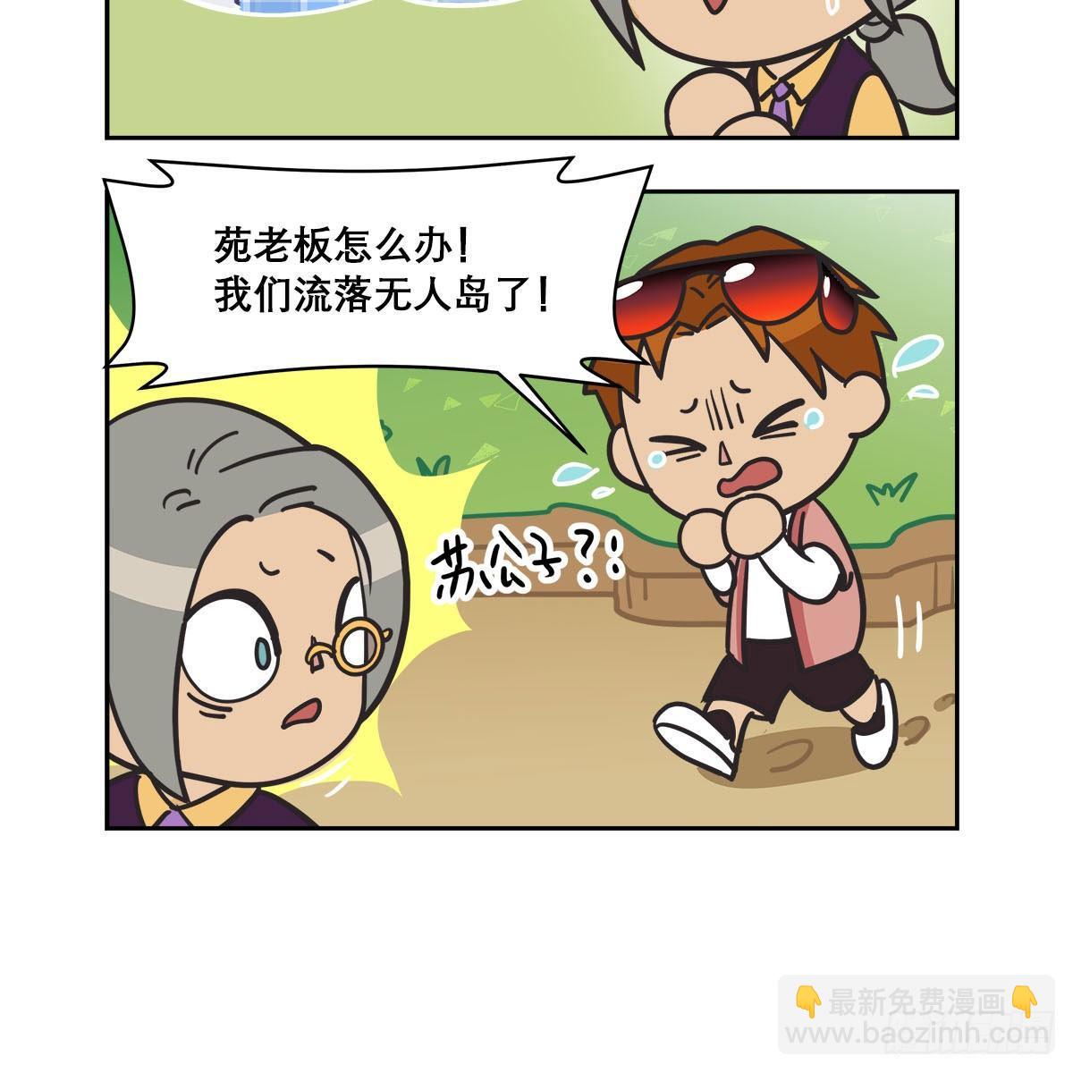 特别番外：梦中的无人岛(1/3)-第130话