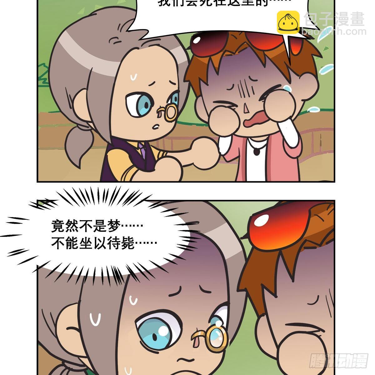 特别番外：梦中的无人岛(1/3)-第130话