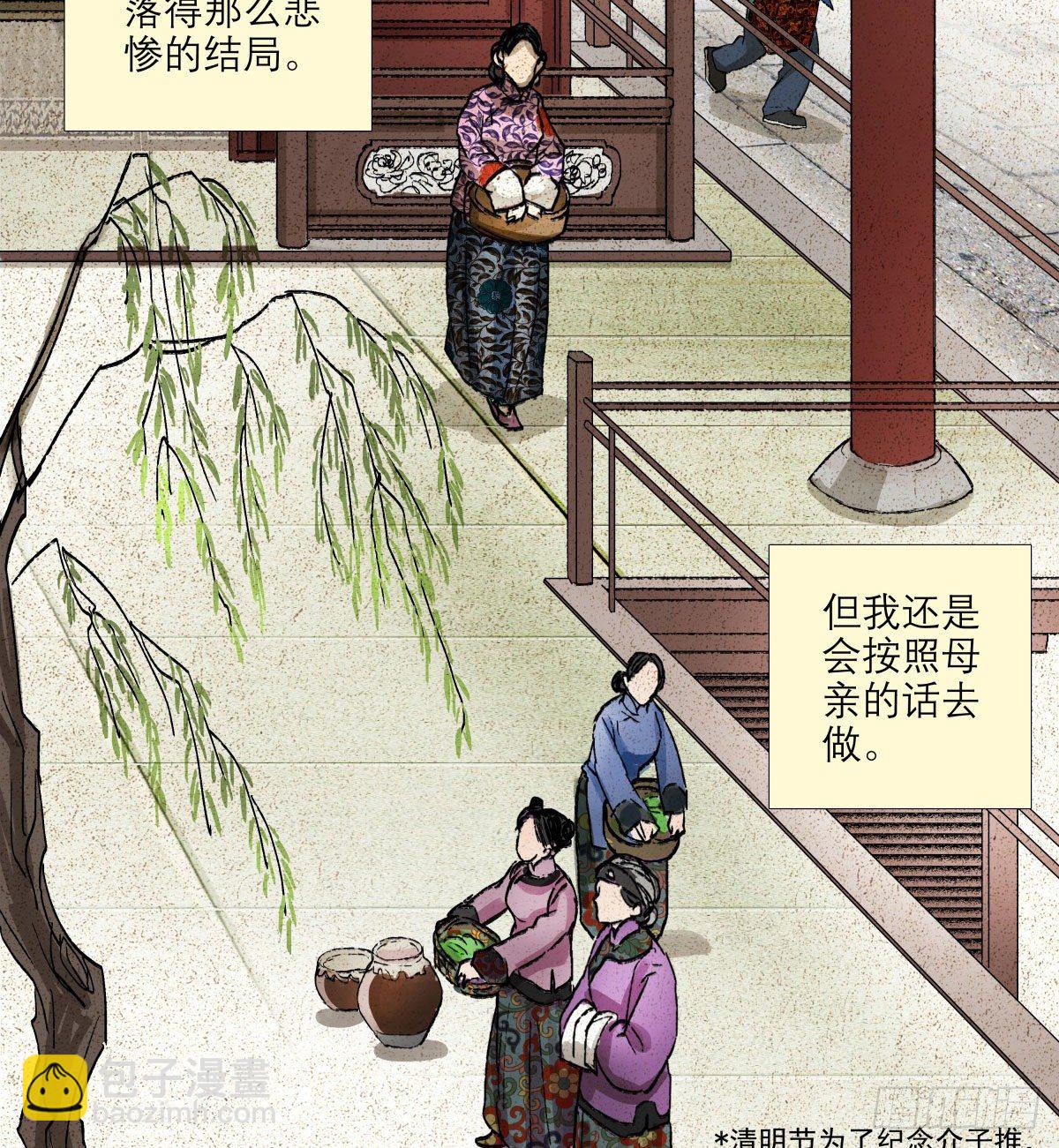 第一百三十三话 清明-第142话