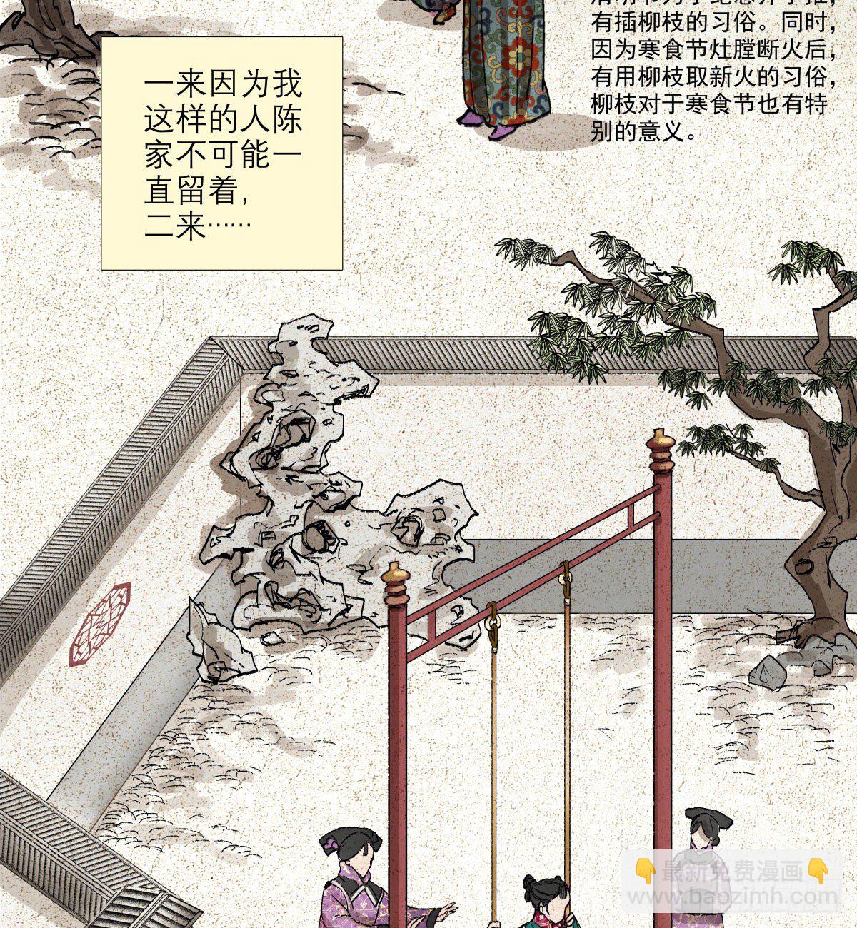 第一百三十三话 清明-第142话