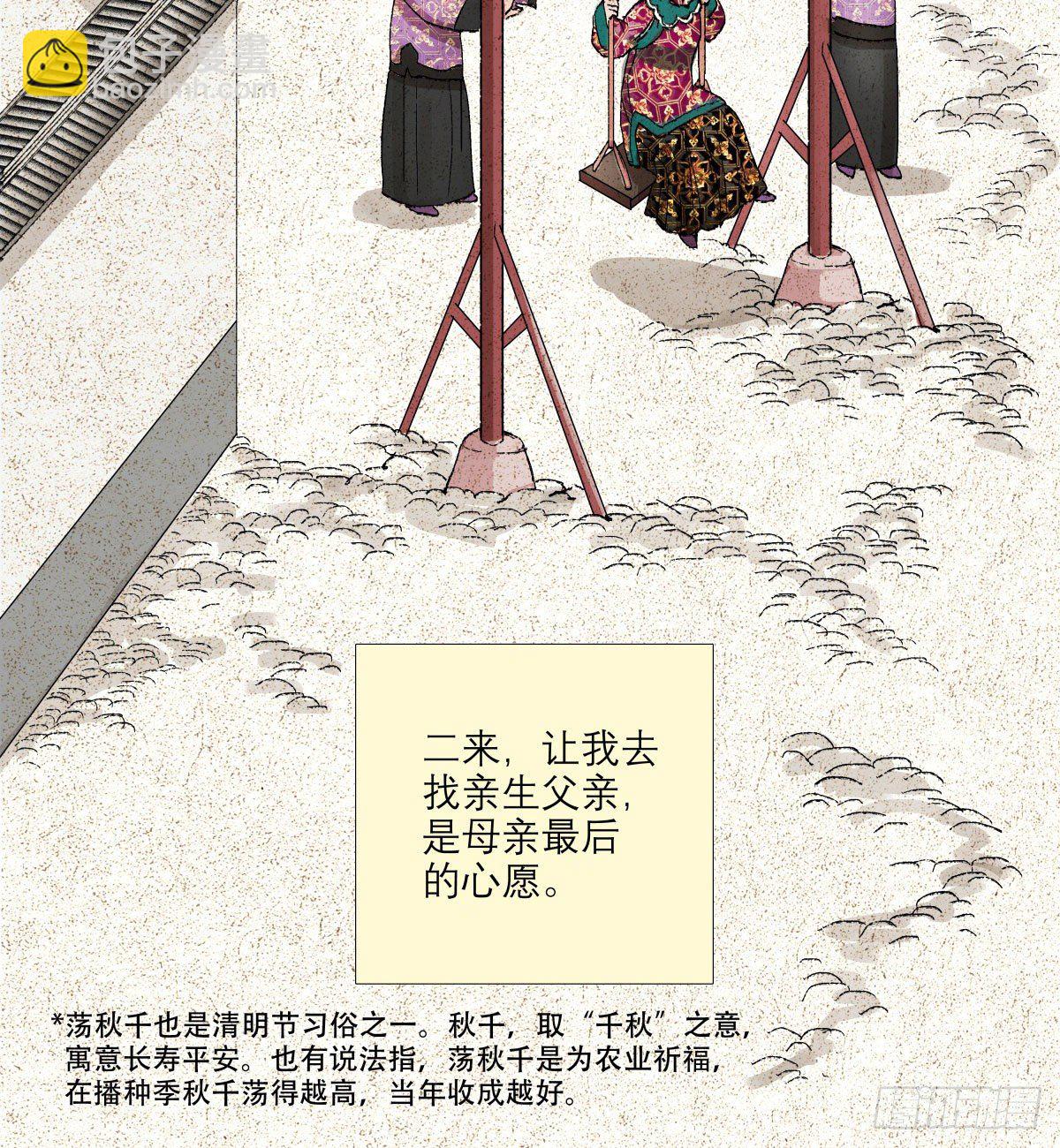 第一百三十三话 清明-第142话
