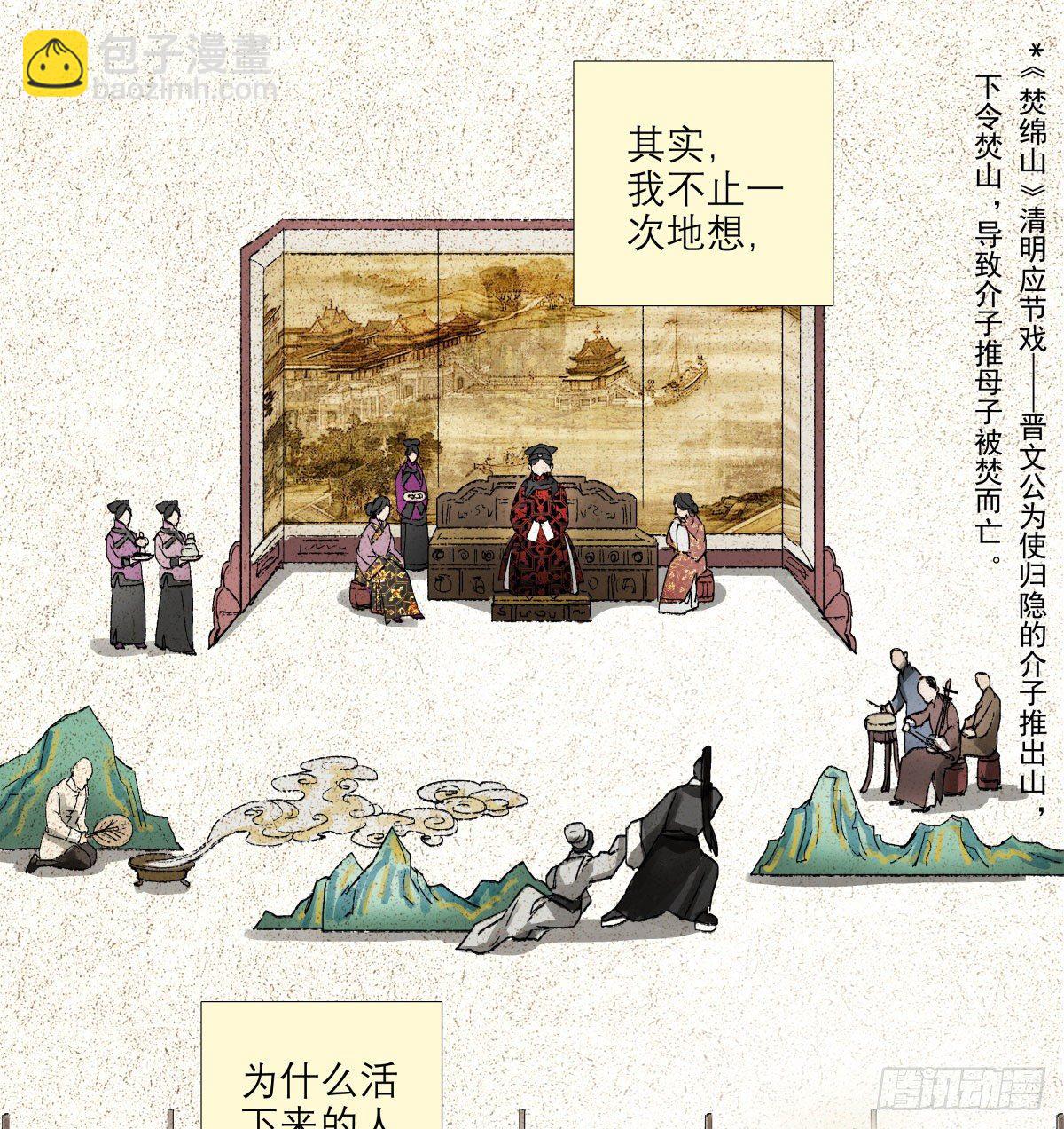 第一百三十三话 清明-第142话