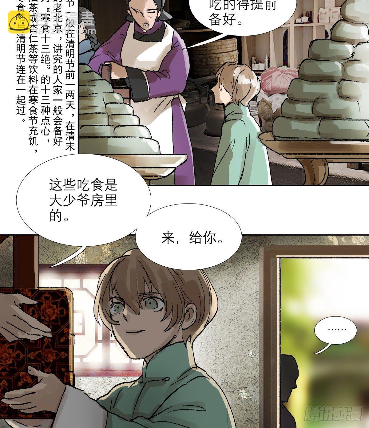 第一百三十三话 清明-第142话
