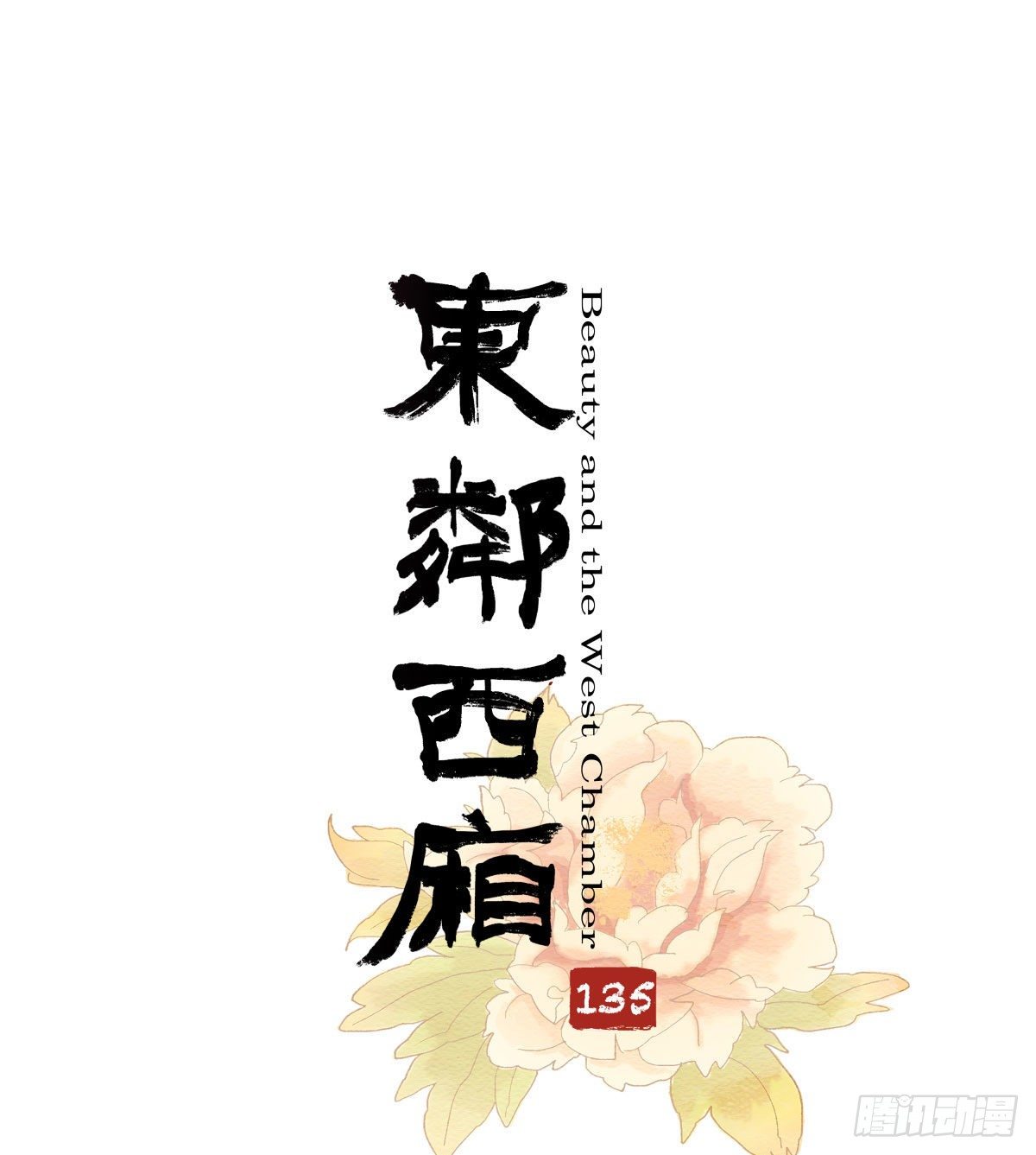 第一百三十五话 之后再想吧-第144话