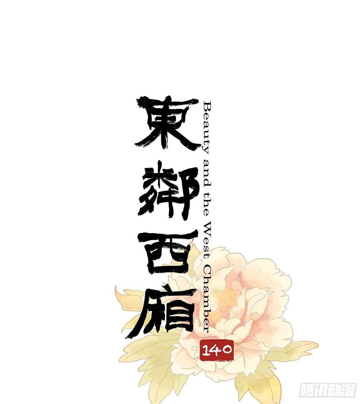 第一百四十话 落水-第150话