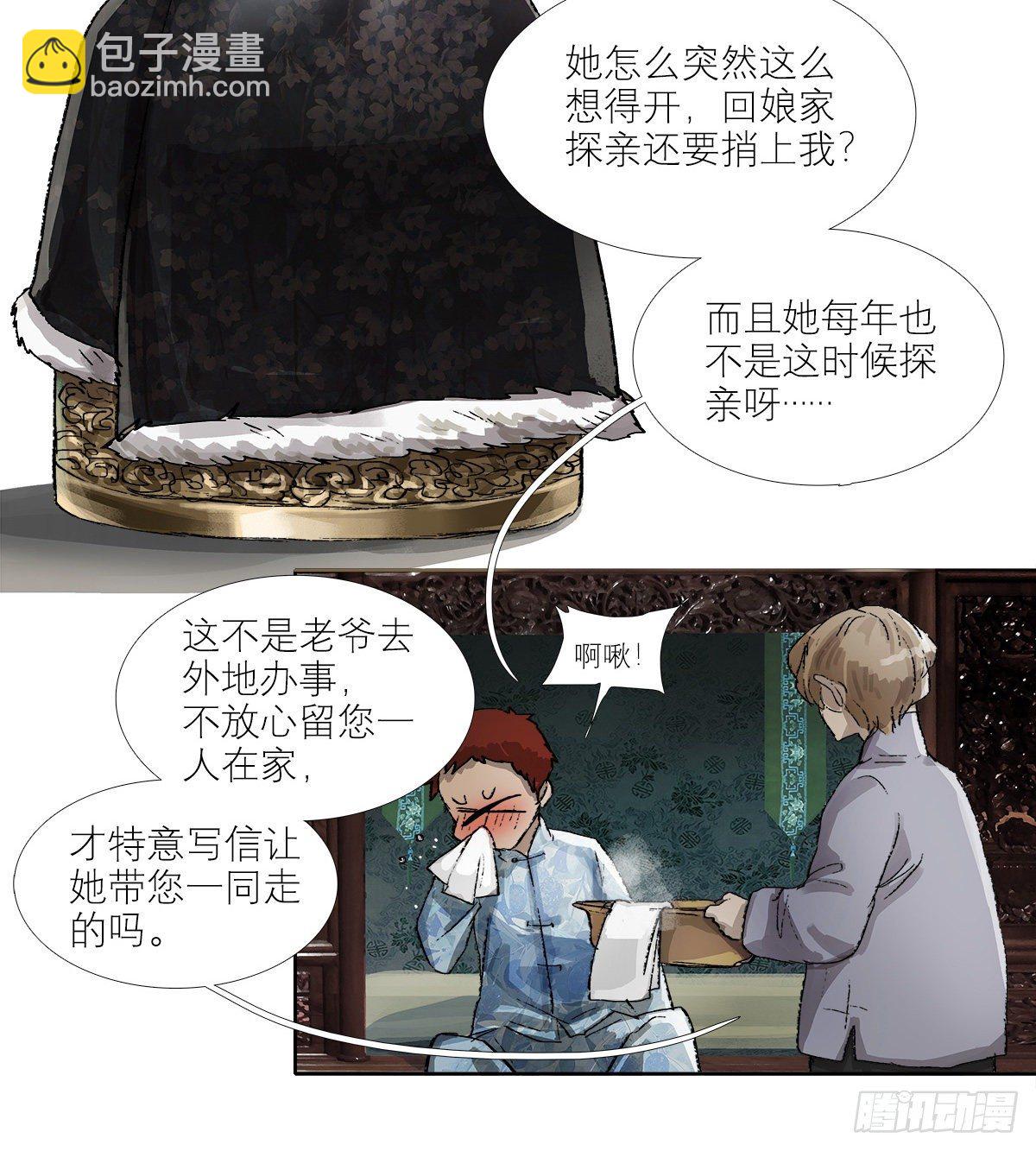 第一百四十话 落水-第150话