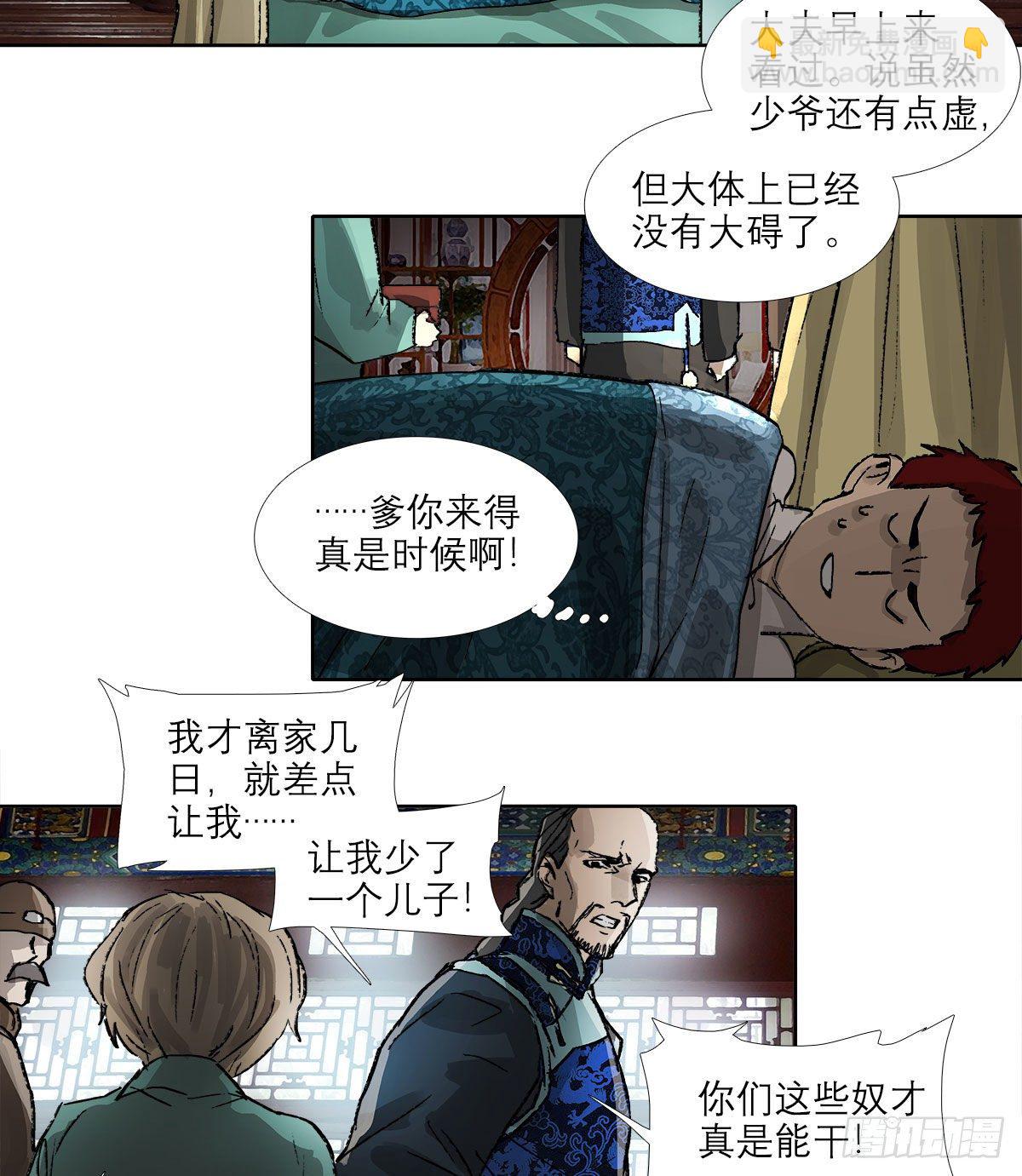 第一百四十二话 锦缎(1/2)-第152话