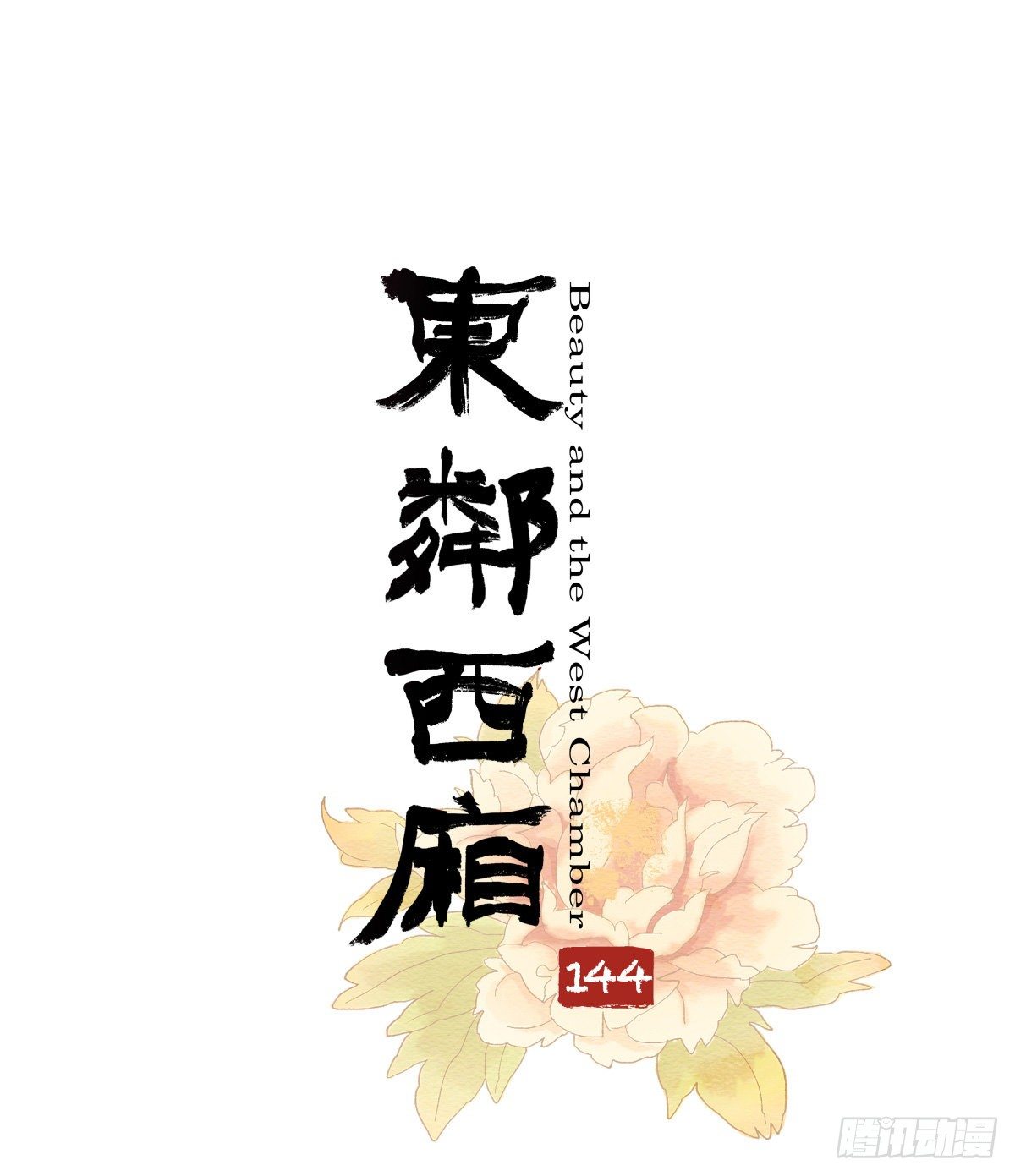 第一百四十四话 出逃与暗杀-第154话