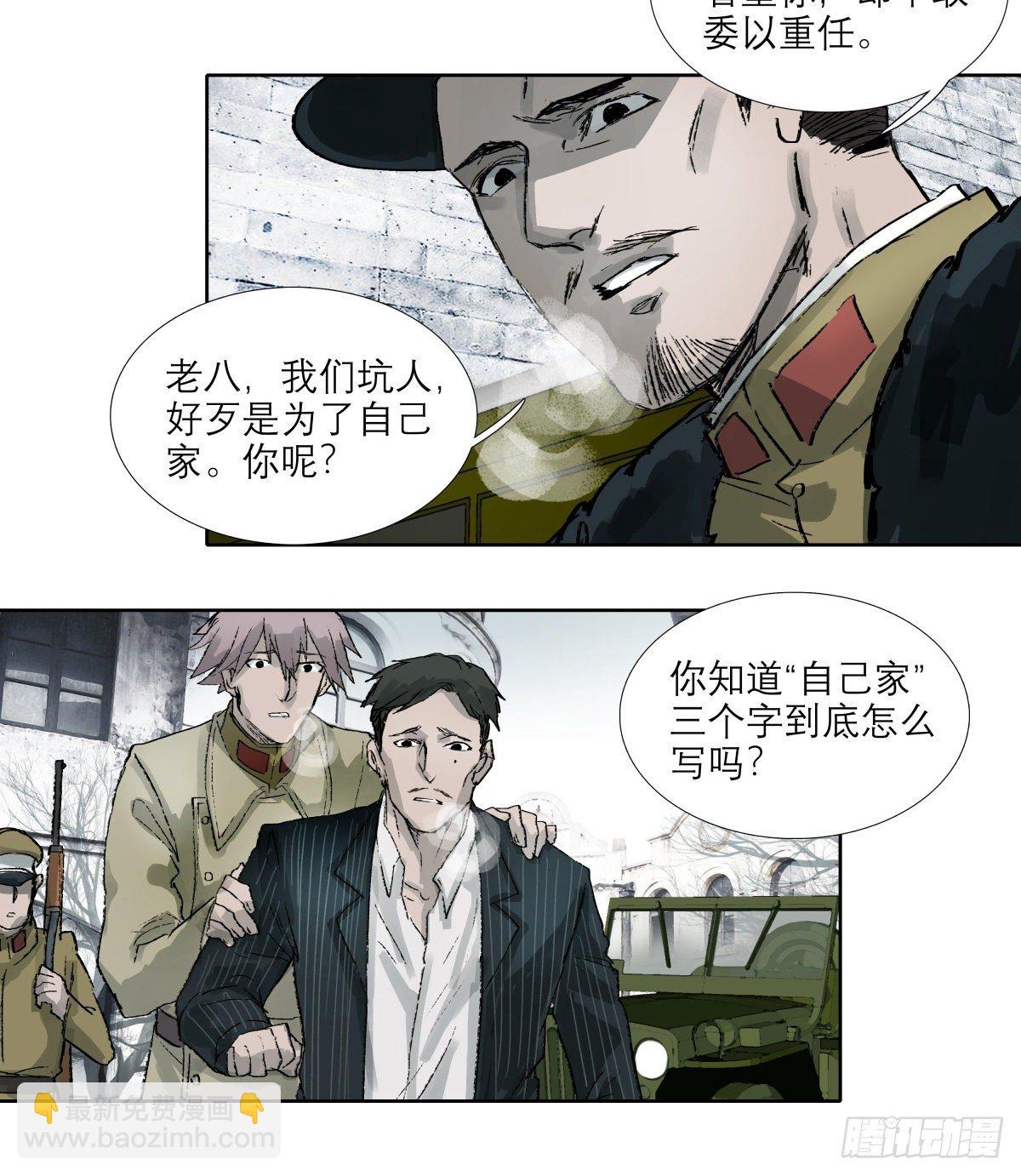 第一百四十四话 出逃与暗杀-第154话