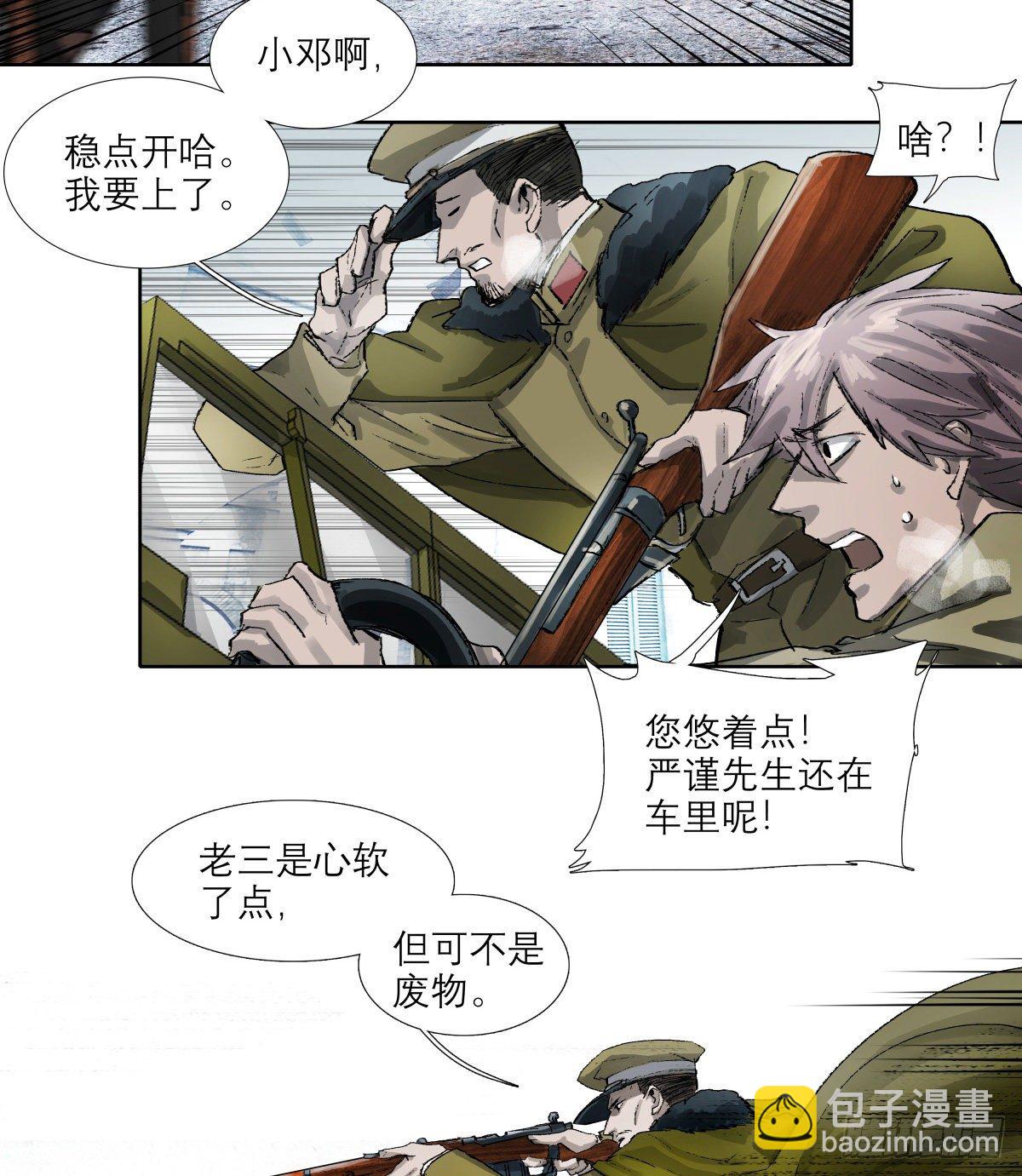 第一百四十四话 出逃与暗杀-第154话