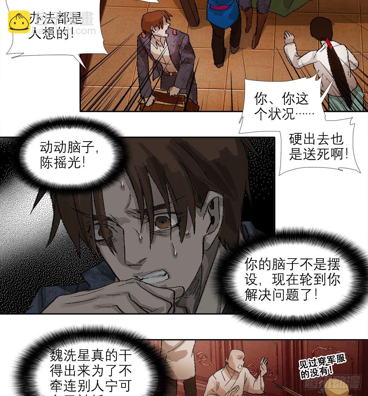 第一百五十话 四面楚歌-第160话