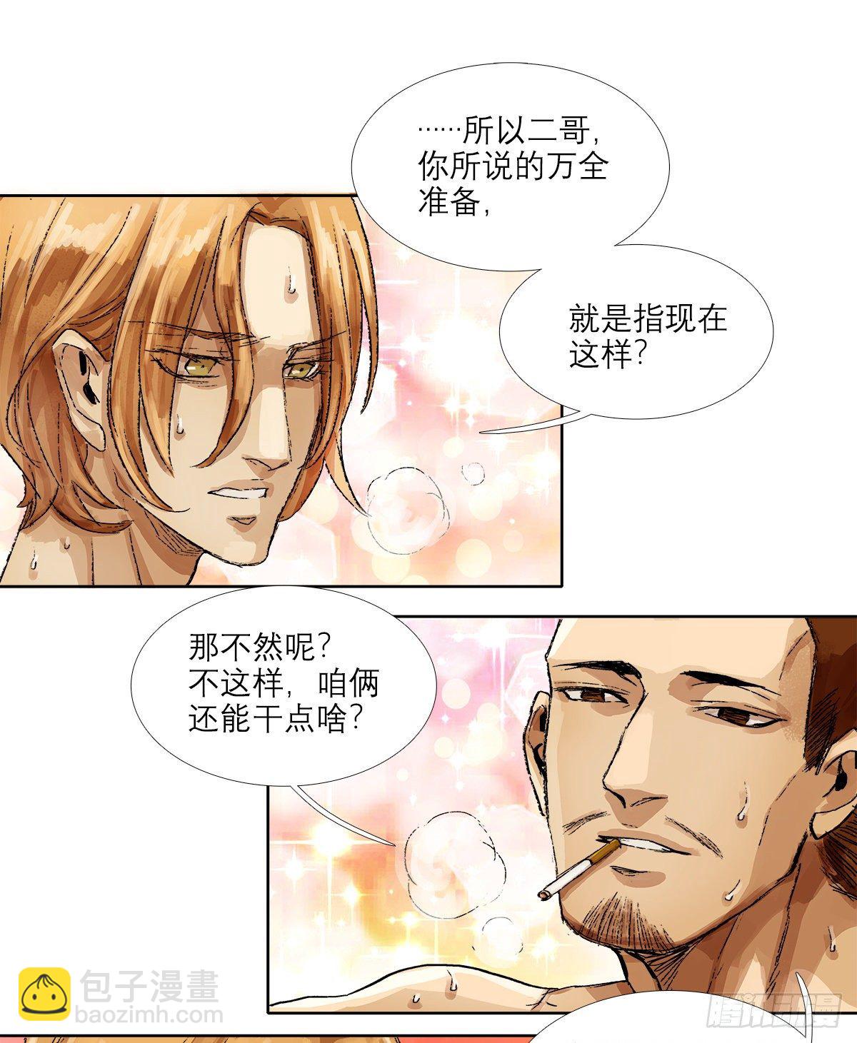 第一百五十二话 扑朔迷离-第162话