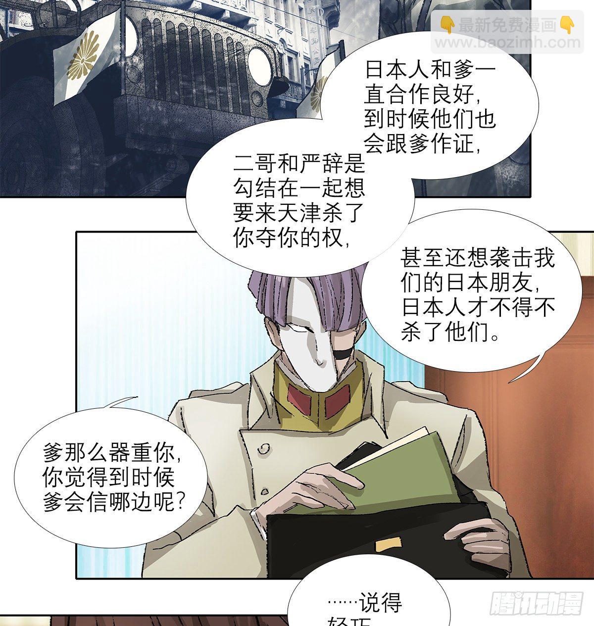 第一百五十四话 日本人的意图(1/2)-第164话