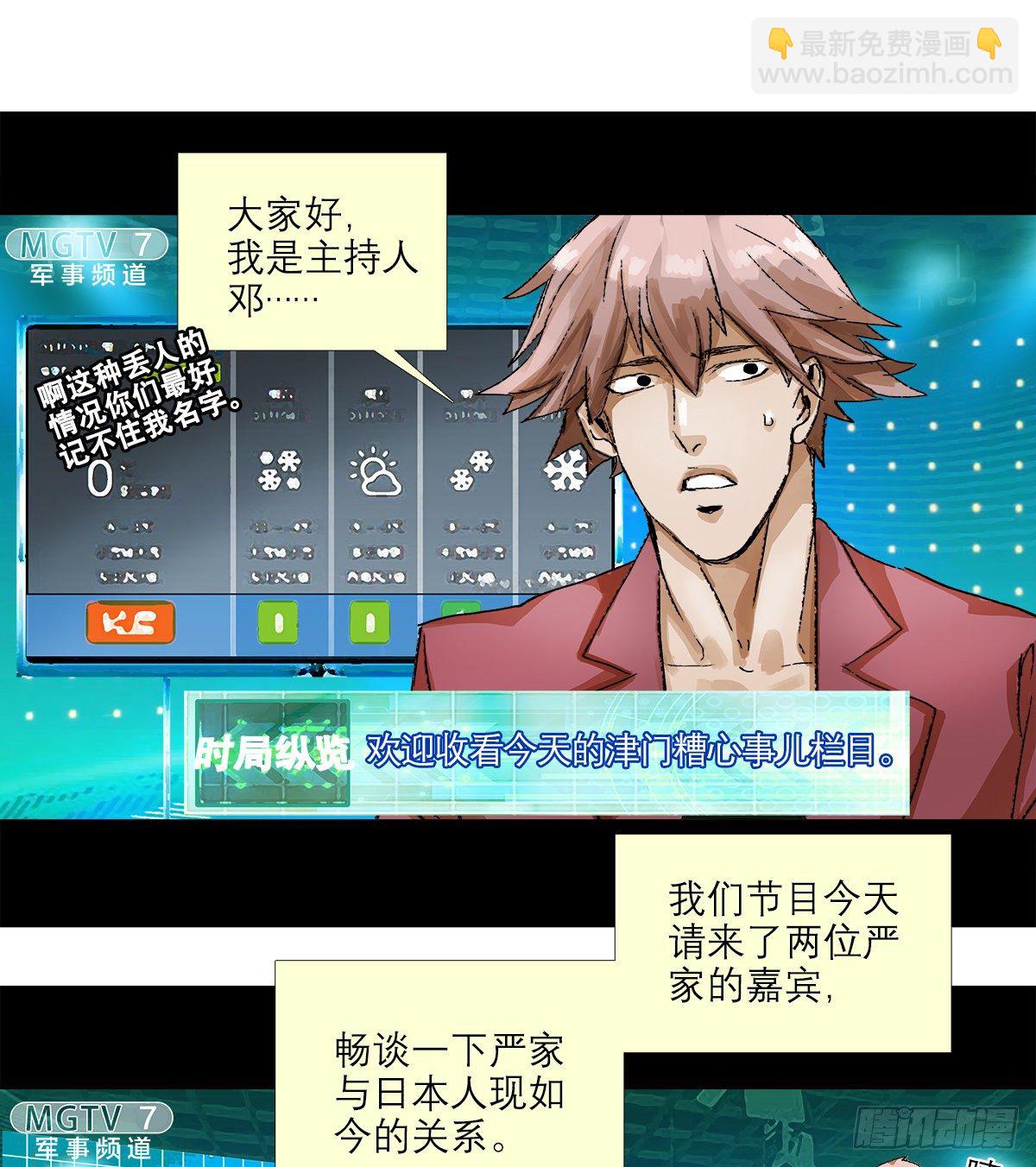 第一百五十四话 日本人的意图(1/2)-第164话