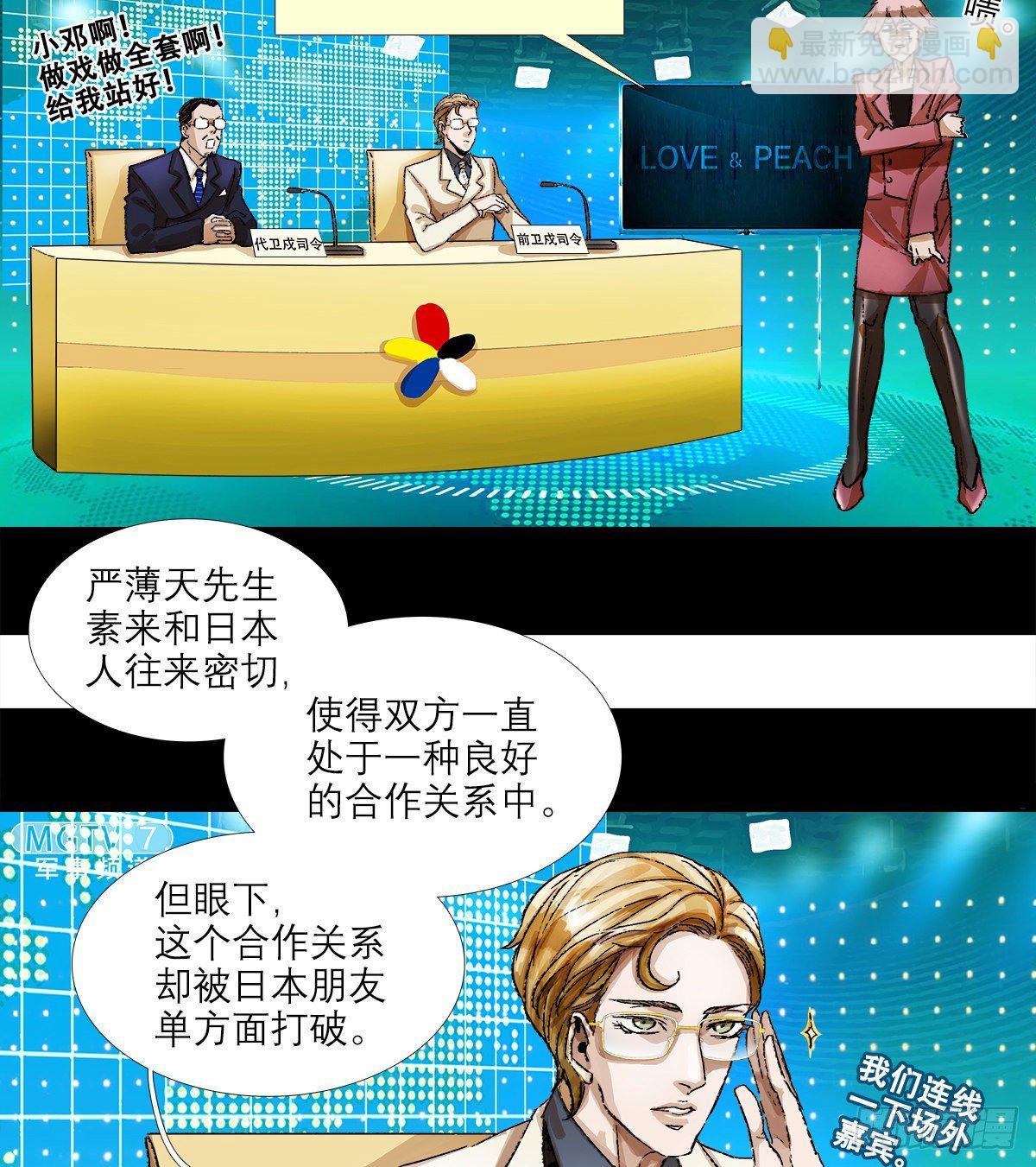 第一百五十四话 日本人的意图(1/2)-第164话