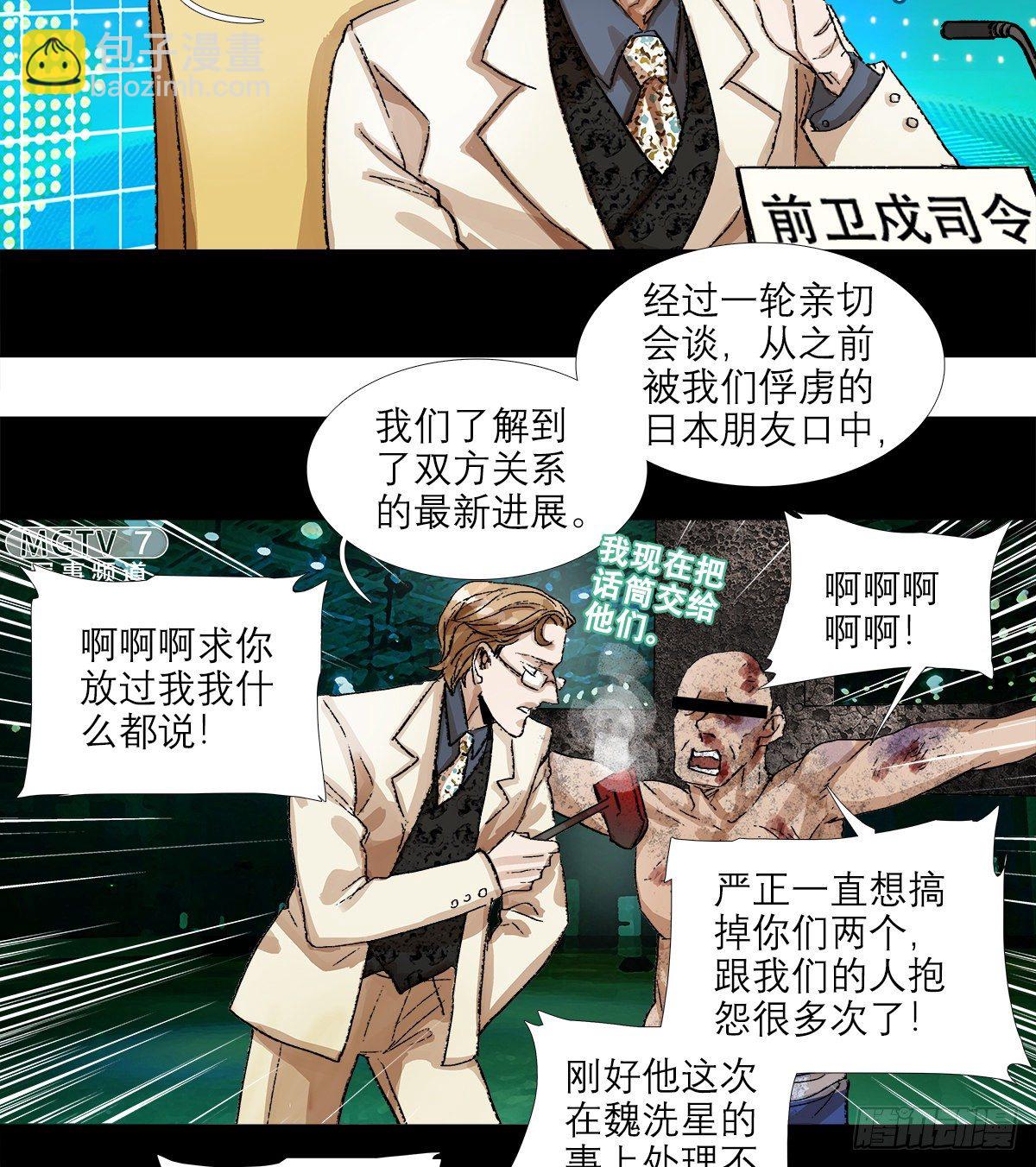 第一百五十四话 日本人的意图(1/2)-第164话