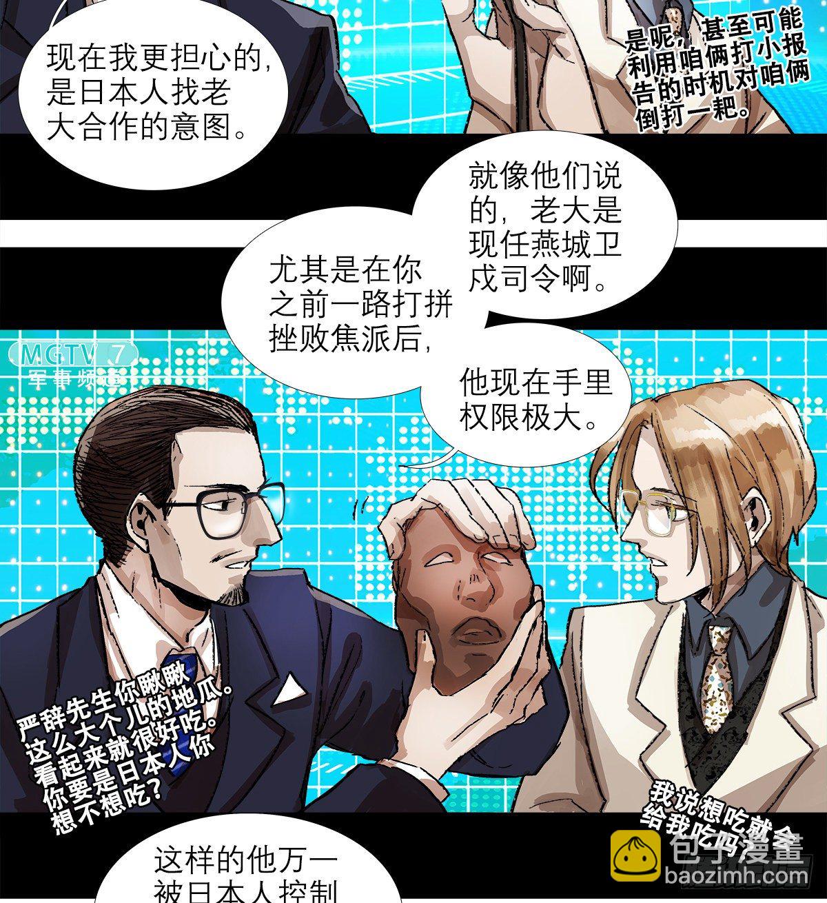第一百五十四话 日本人的意图(1/2)-第164话