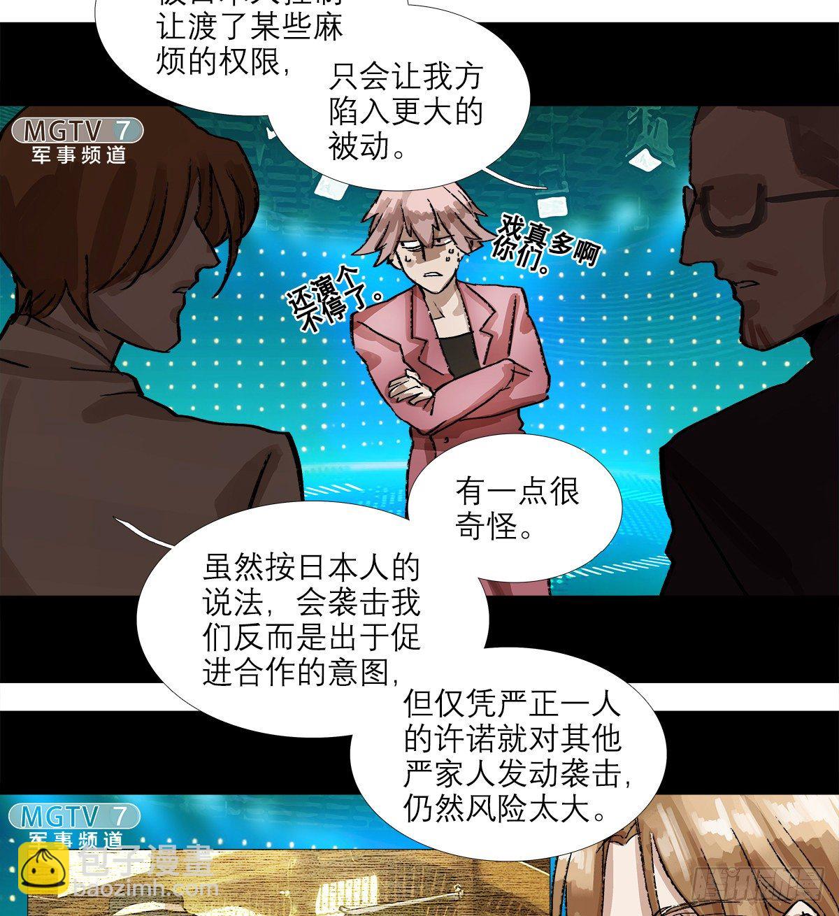 第一百五十四话 日本人的意图(1/2)-第164话