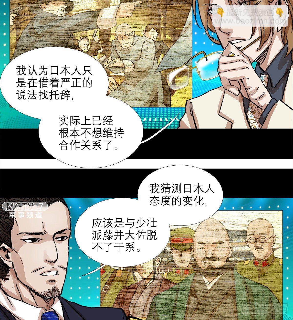 第一百五十四话 日本人的意图(1/2)-第164话
