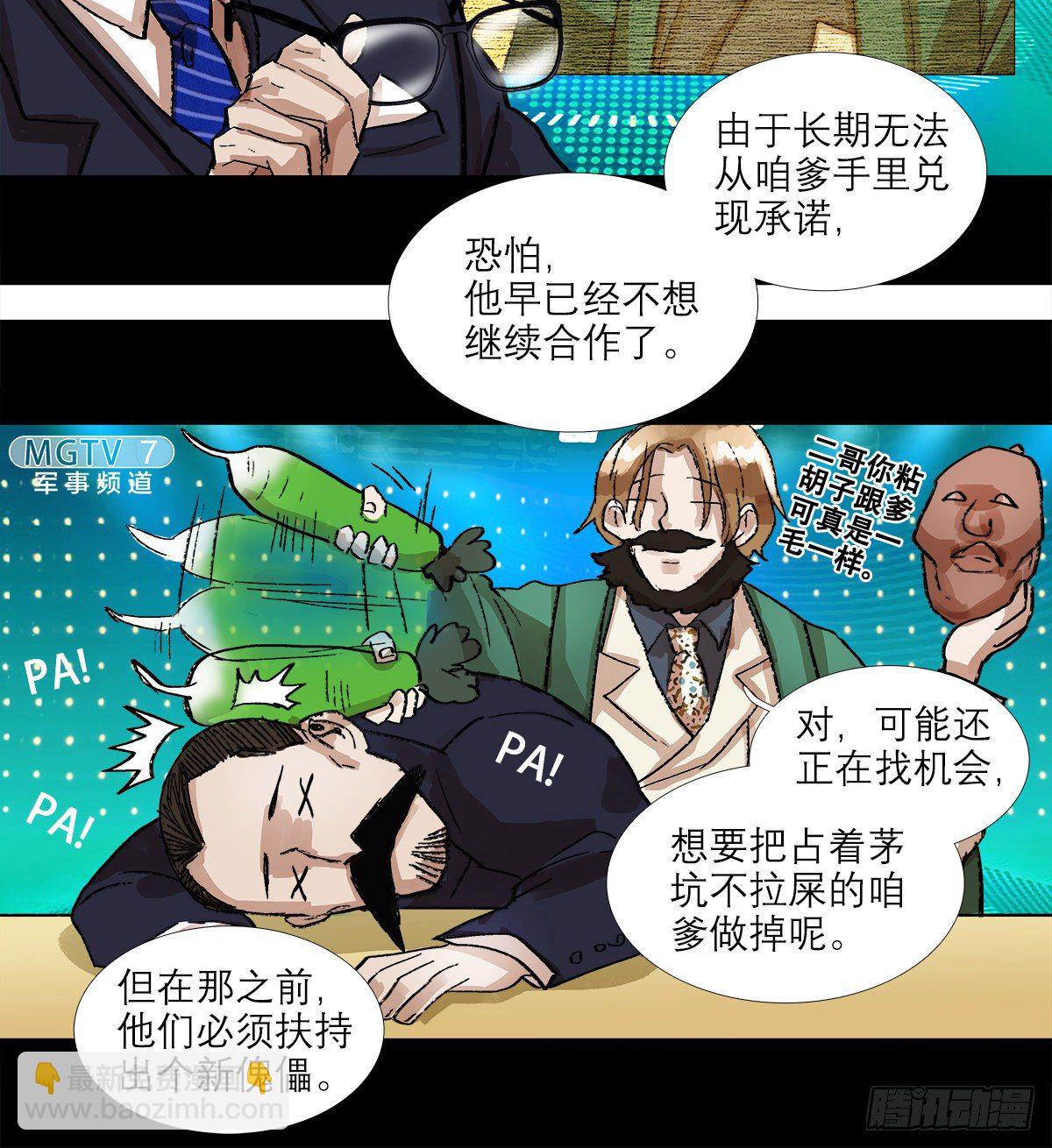 第一百五十四话 日本人的意图(1/2)-第164话