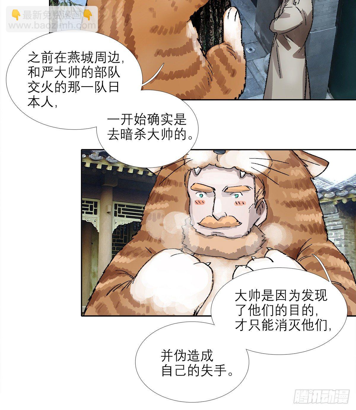 第一百五十四话 日本人的意图(1/2)-第164话