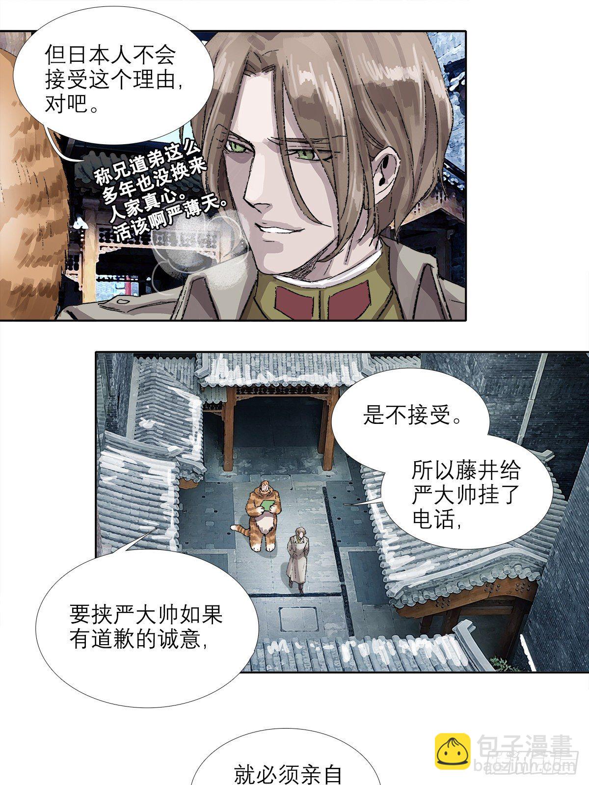 第一百五十四话 日本人的意图(1/2)-第164话