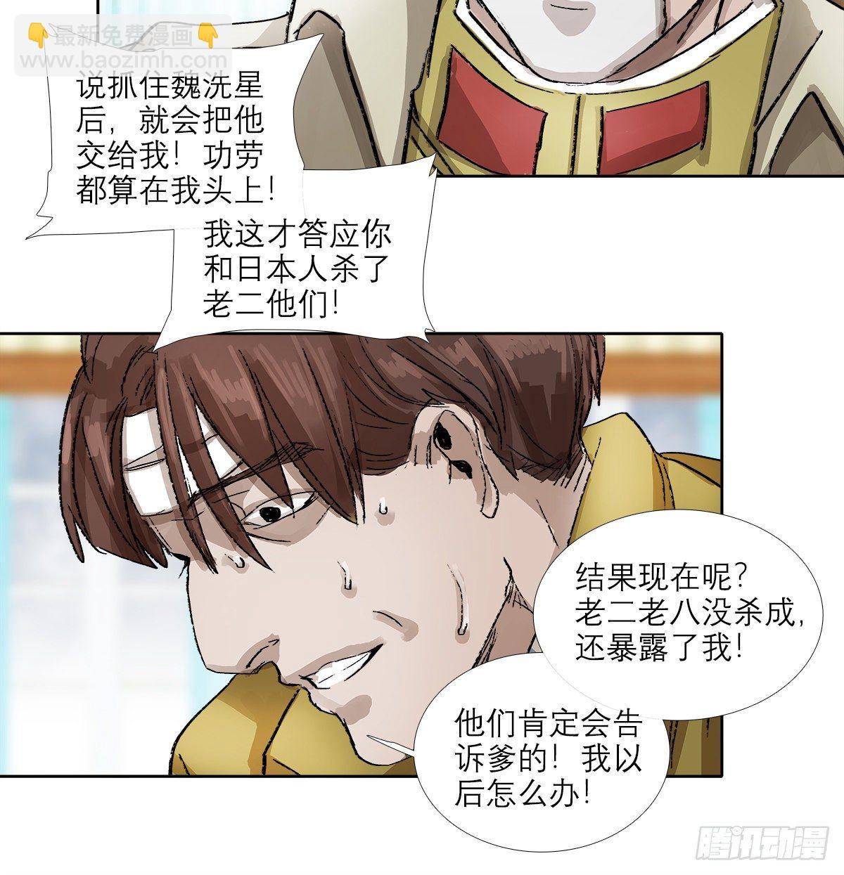 第一百五十四话 日本人的意图(1/2)-第164话