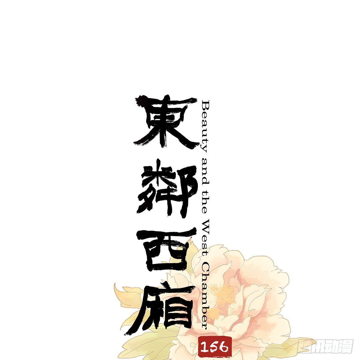 第一百五十六话 重逢(1/2)-第166话