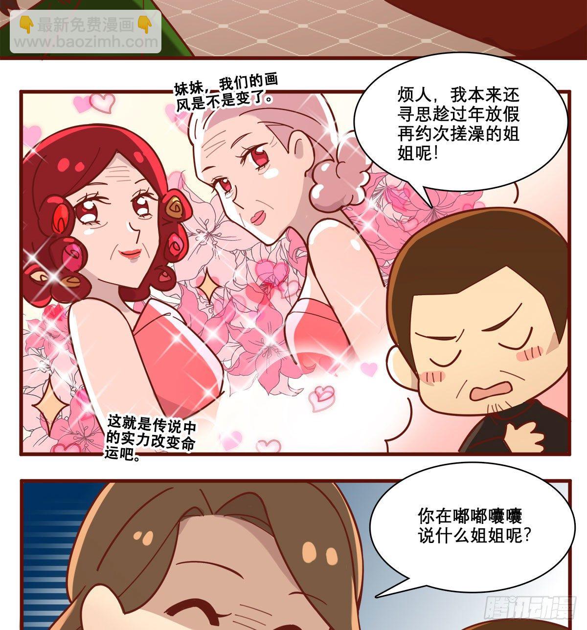 特别番外：春节&ldquo;加班&rdquo;-第168话