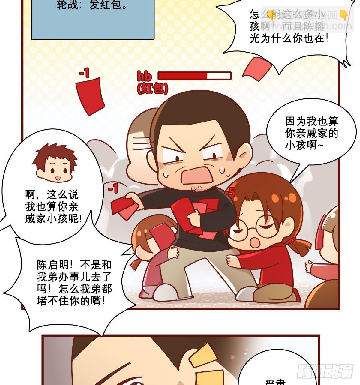 特别番外：春节&ldquo;加班&rdquo;-第168话