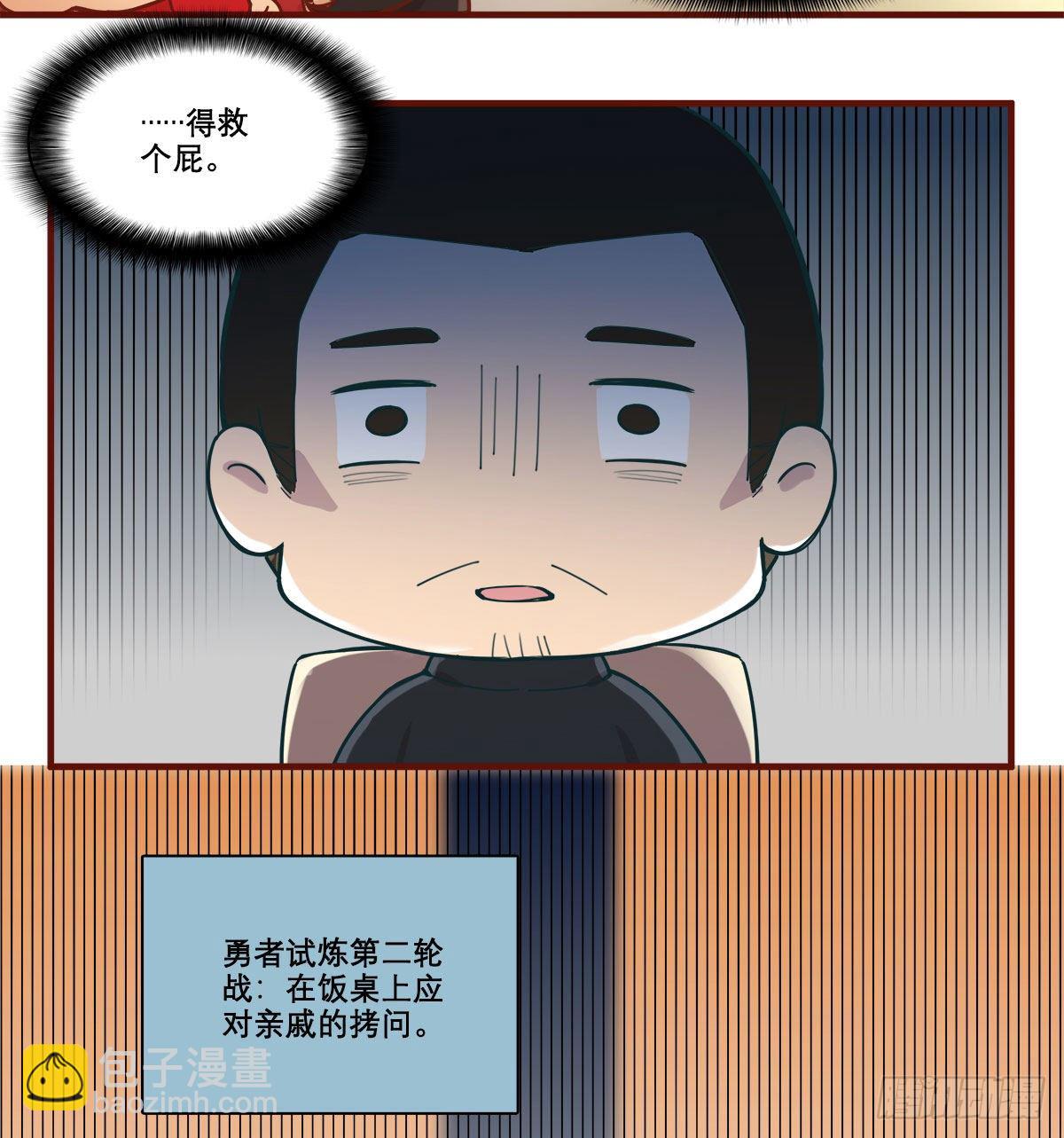 特别番外：春节&ldquo;加班&rdquo;-第168话