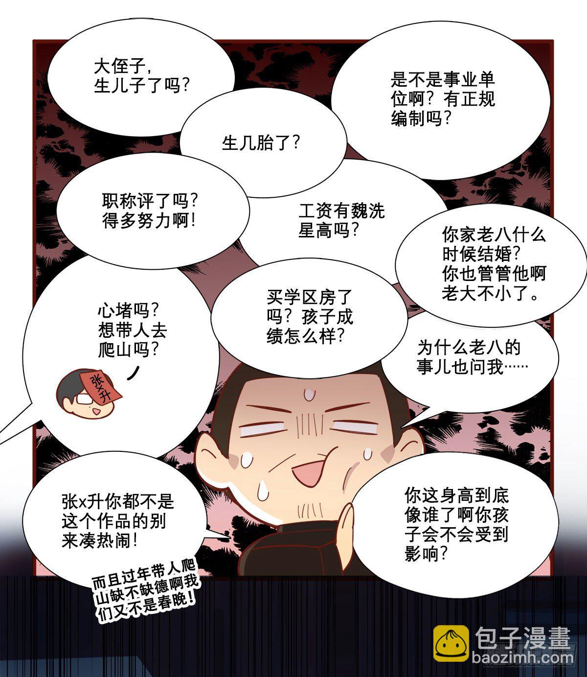 特别番外：春节&ldquo;加班&rdquo;-第168话