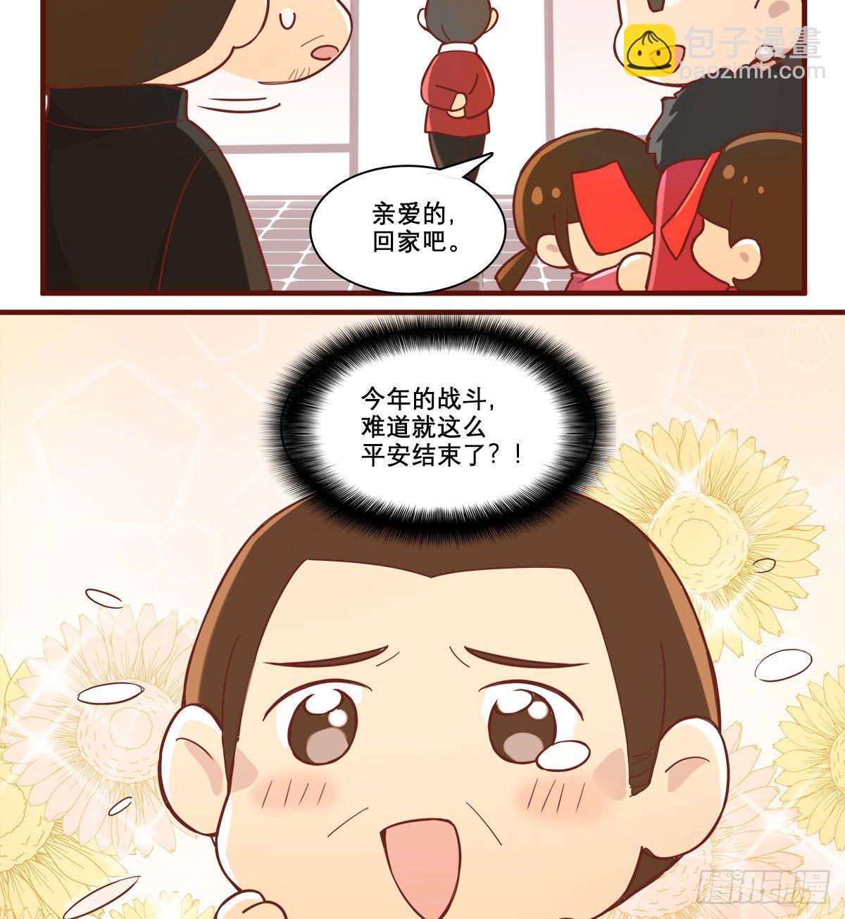 特别番外：春节&ldquo;加班&rdquo;-第168话
