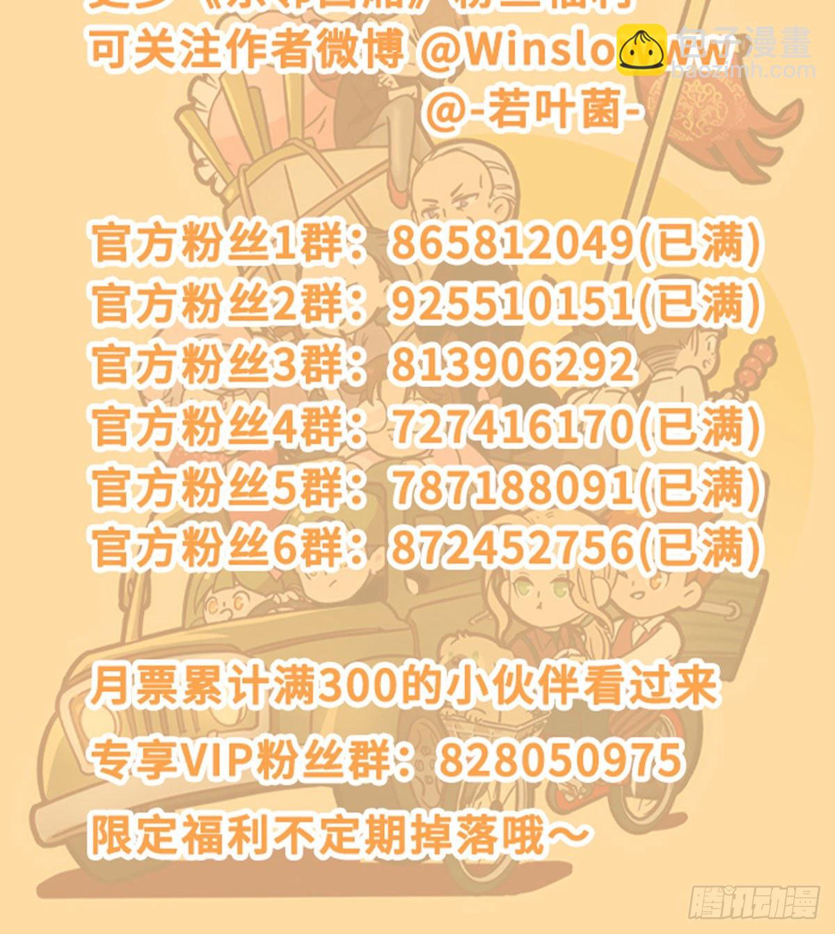 特别番外：春节&ldquo;加班&rdquo;-第168话