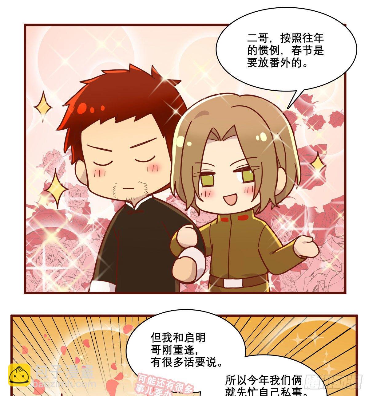 特别番外：春节&ldquo;加班&rdquo;-第168话