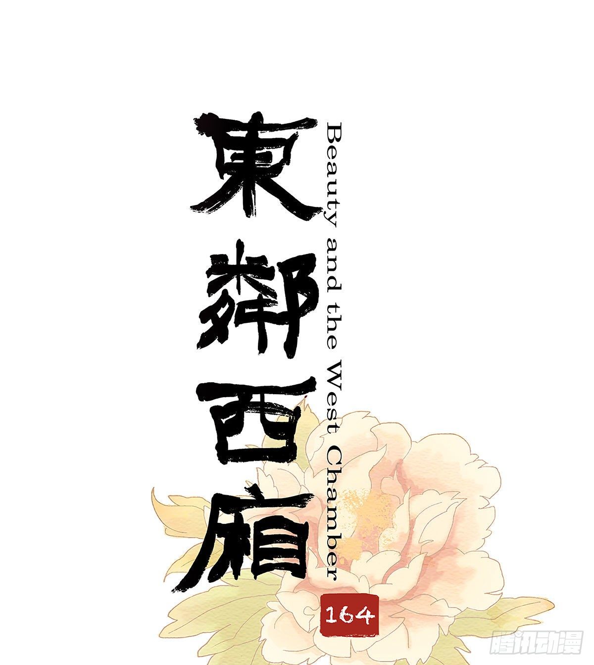 第一百六十四话 上路饭-第176话