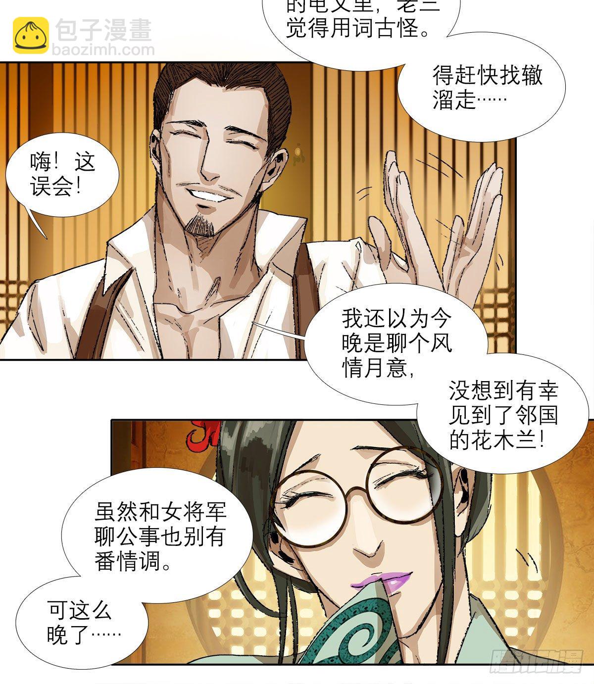 第一百六十四话 上路饭-第176话