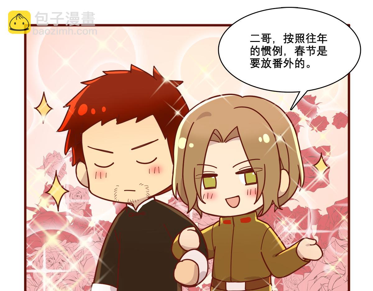 番外12 春节&ldquo;加班&rdquo;-第180话