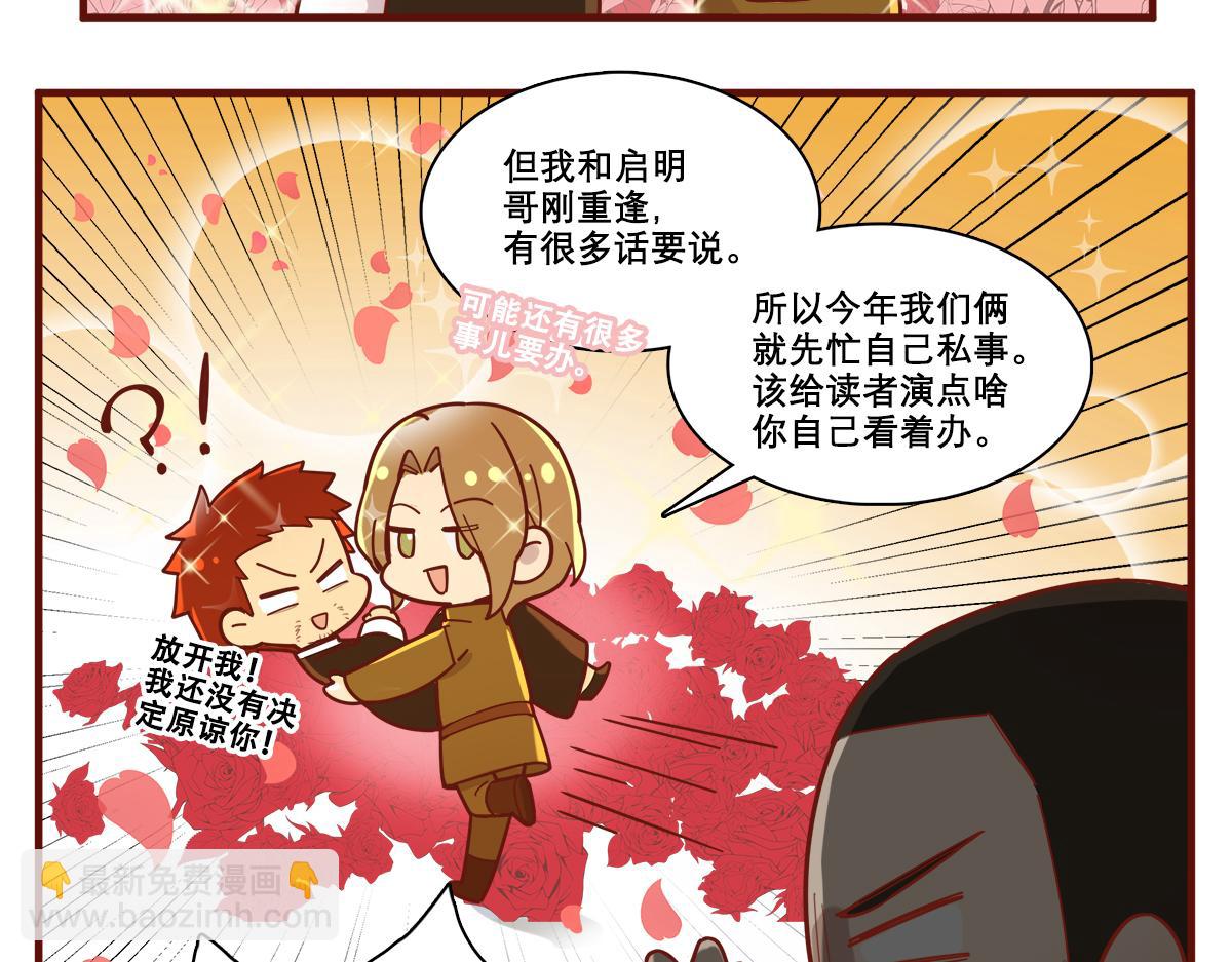 番外12 春节&ldquo;加班&rdquo;-第180话