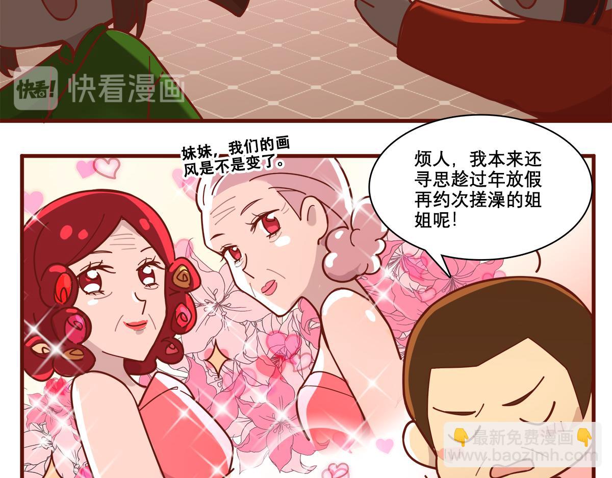 番外12 春节&ldquo;加班&rdquo;-第180话