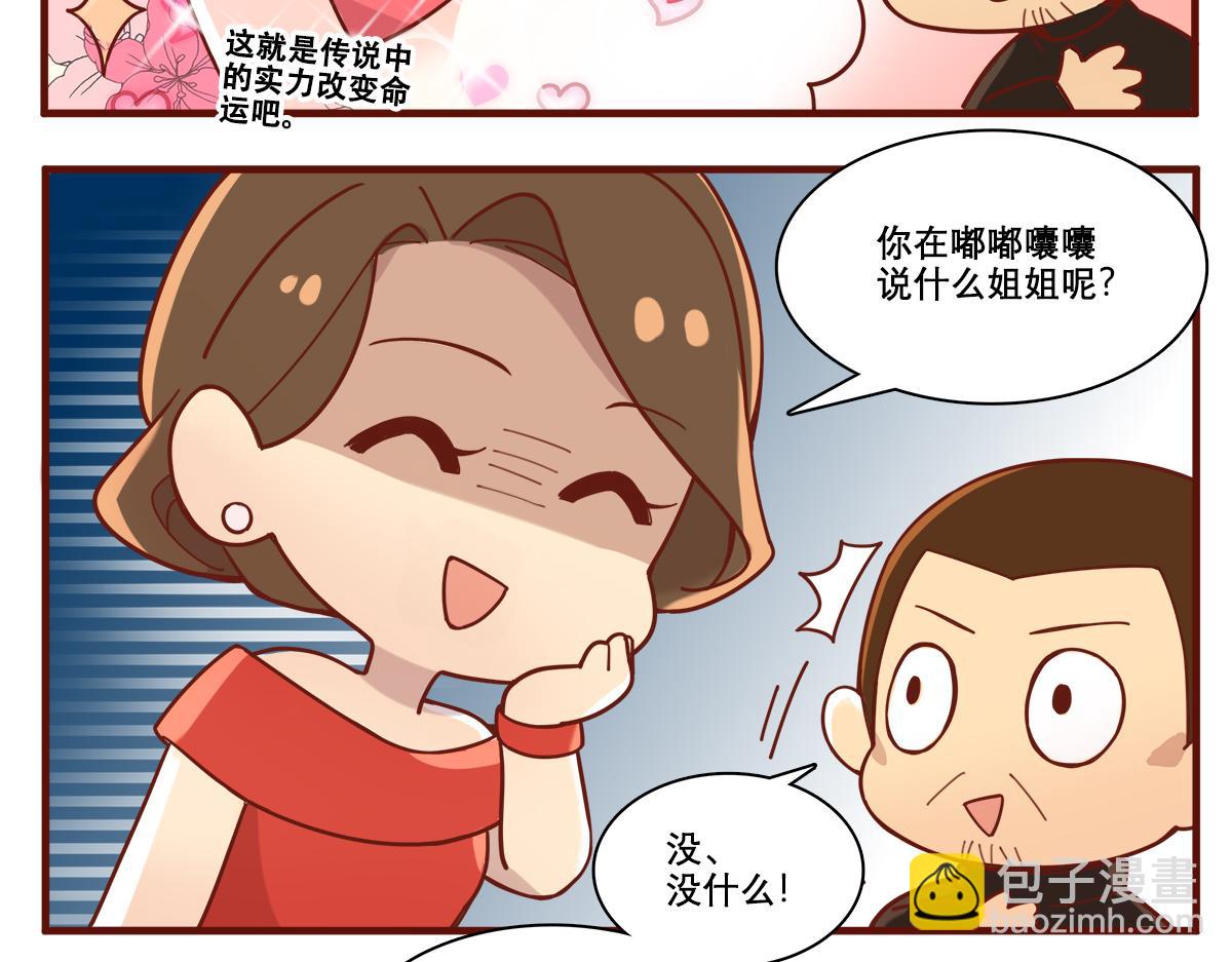 番外12 春节&ldquo;加班&rdquo;-第180话