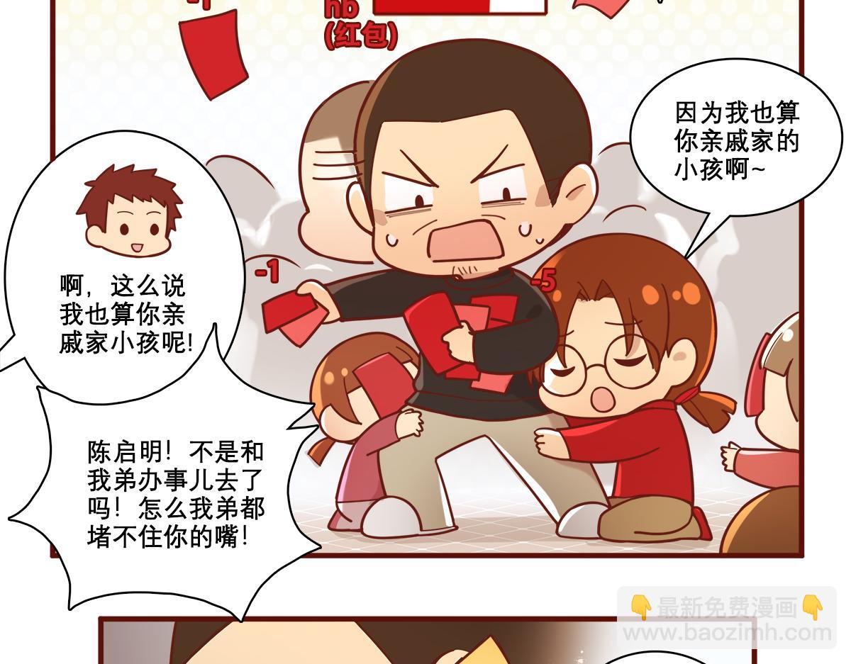 番外12 春节&ldquo;加班&rdquo;-第180话