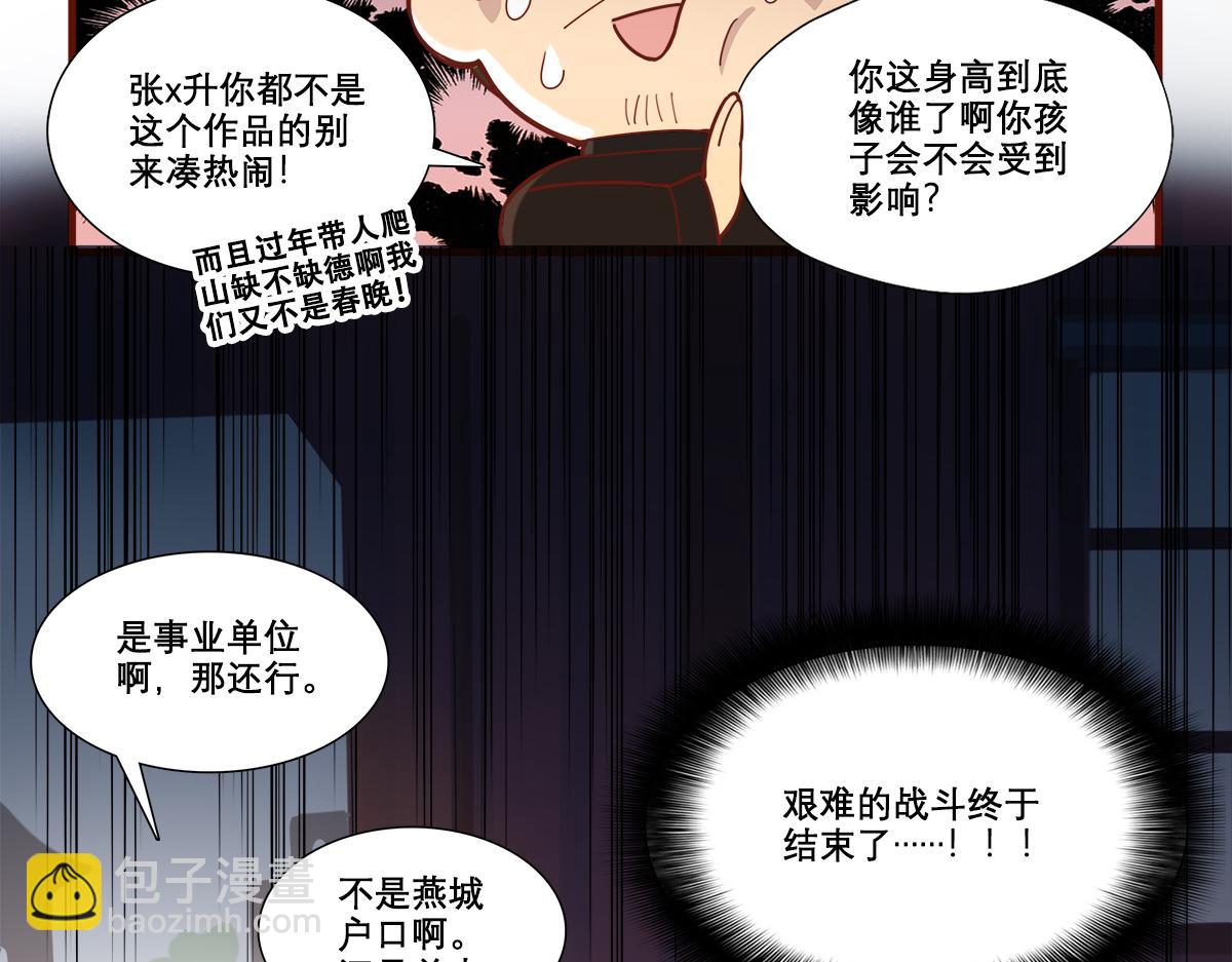 番外12 春节&ldquo;加班&rdquo;-第180话