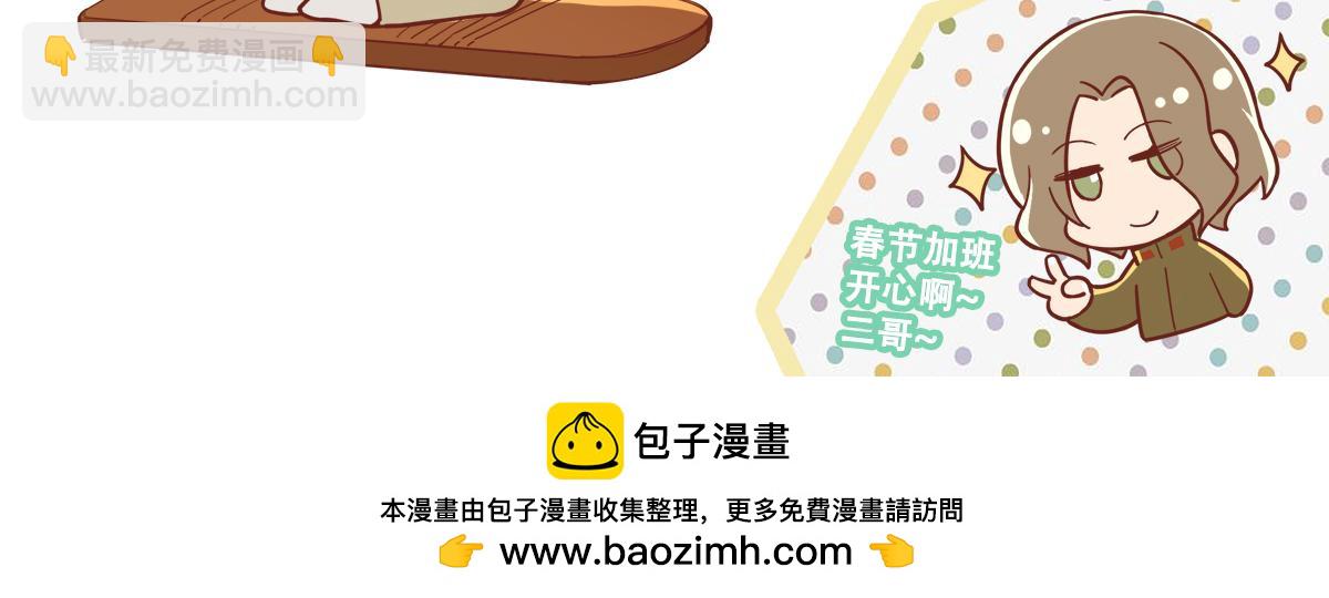 番外12 春节&ldquo;加班&rdquo;-第180话