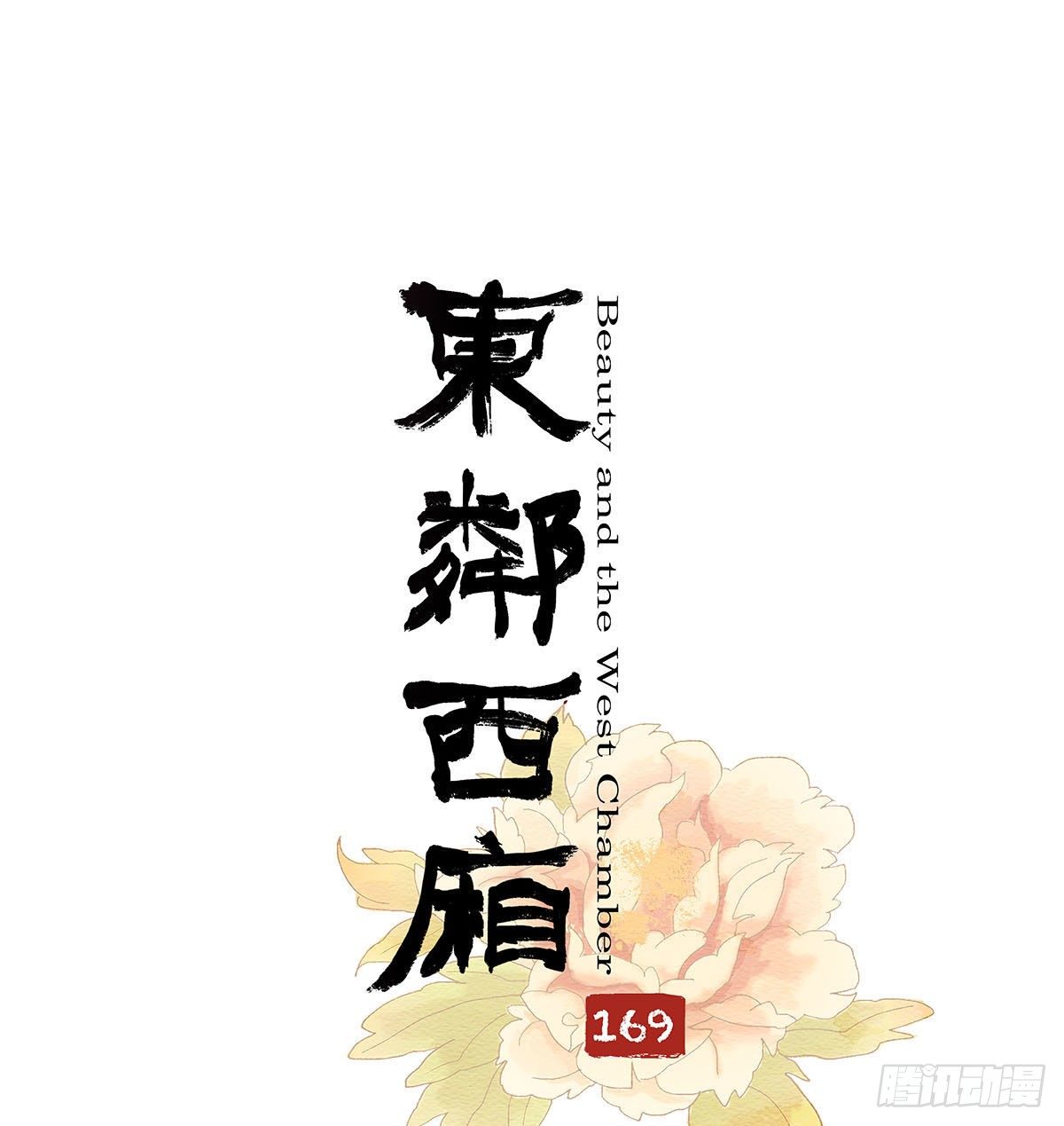 第一百六十九话 煞尾(1/2)-第184话
