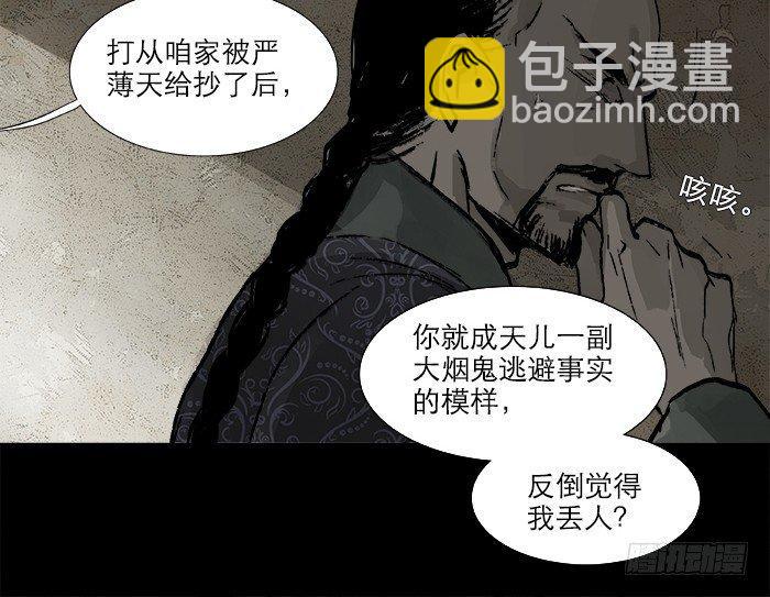 第二十四话 陈家留不下你！(1/2)-第26话